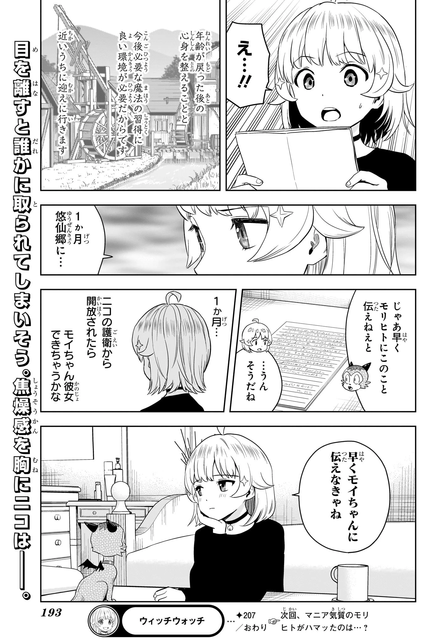 ウィッチ ウォッチ 第207話 - 19