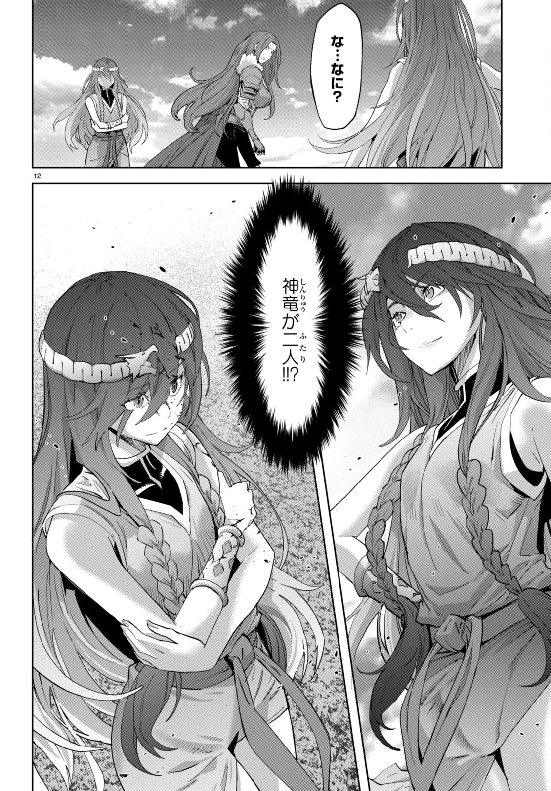 ゲーム オブ ファミリア 　―家族戦記― 第50話 - 14