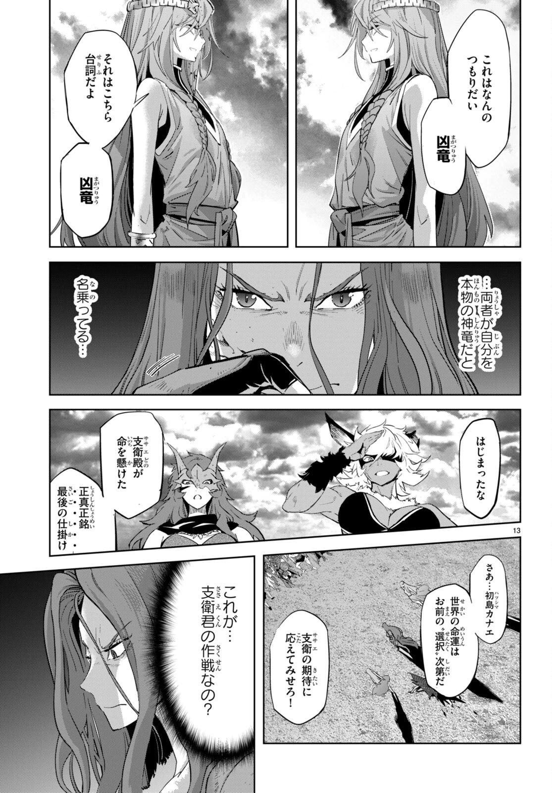 ゲーム オブ ファミリア 　―家族戦記― 第50話 - 15