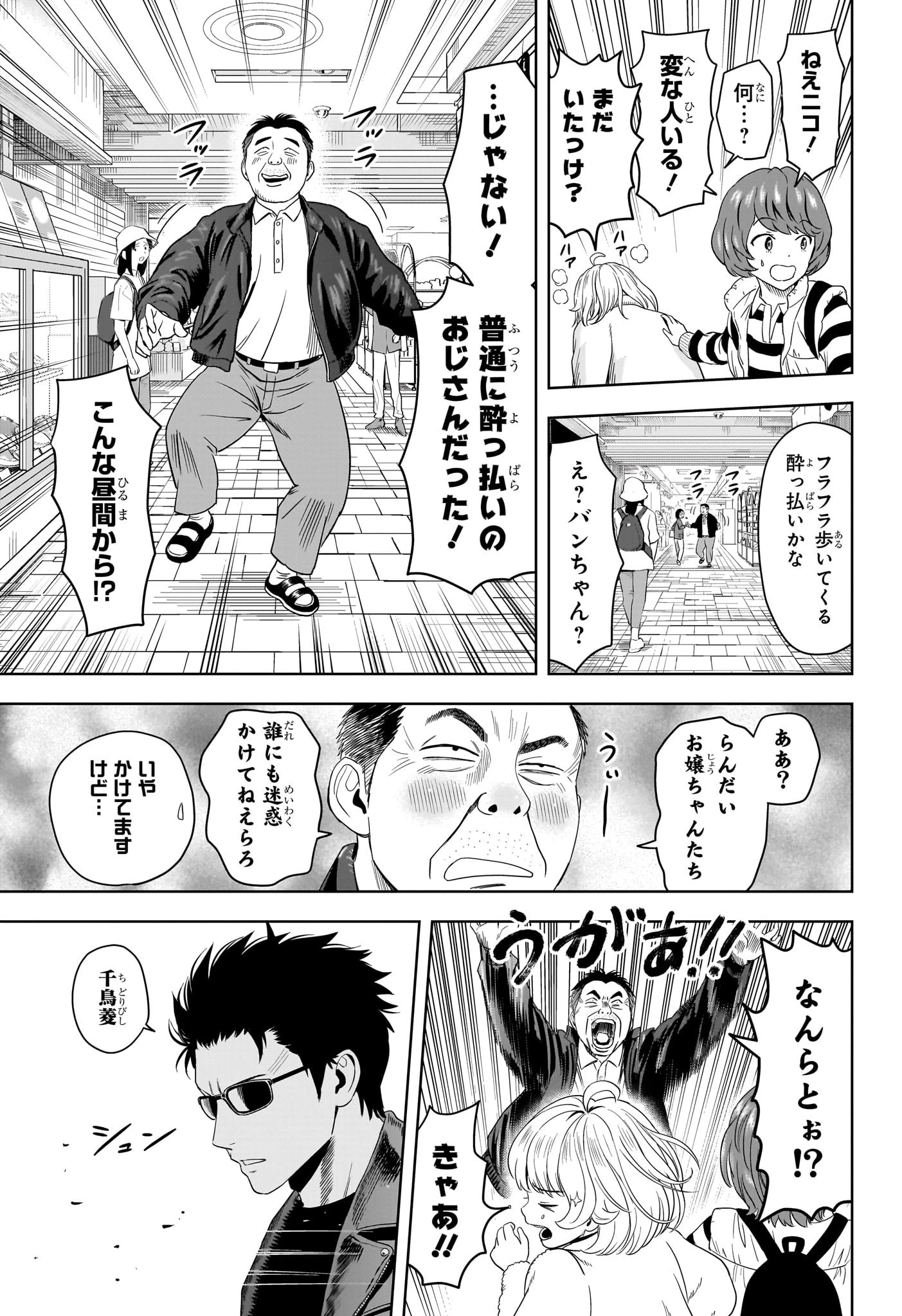 ウィッチ ウォッチ 第205話 - 15