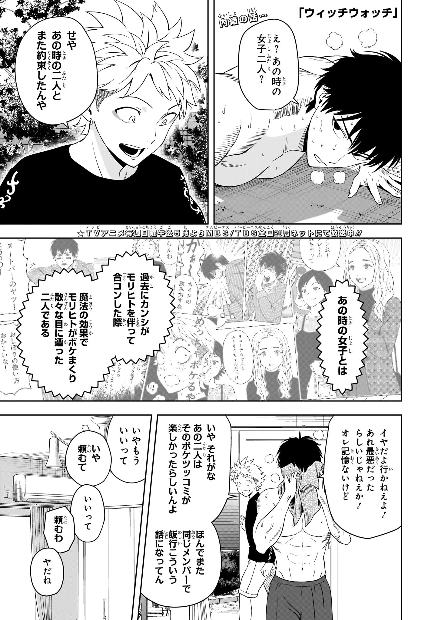 ウィッチ ウォッチ 第204話 - 1
