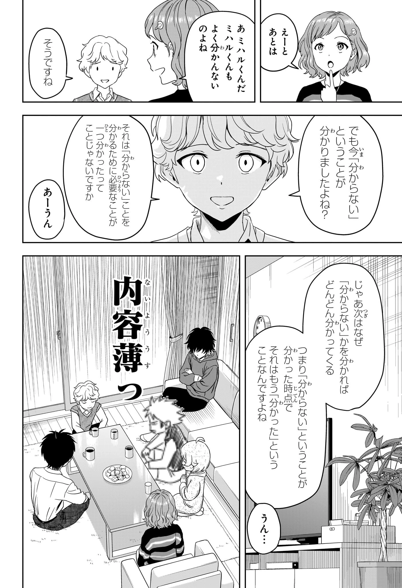 ウィッチ ウォッチ 第206話 - 16