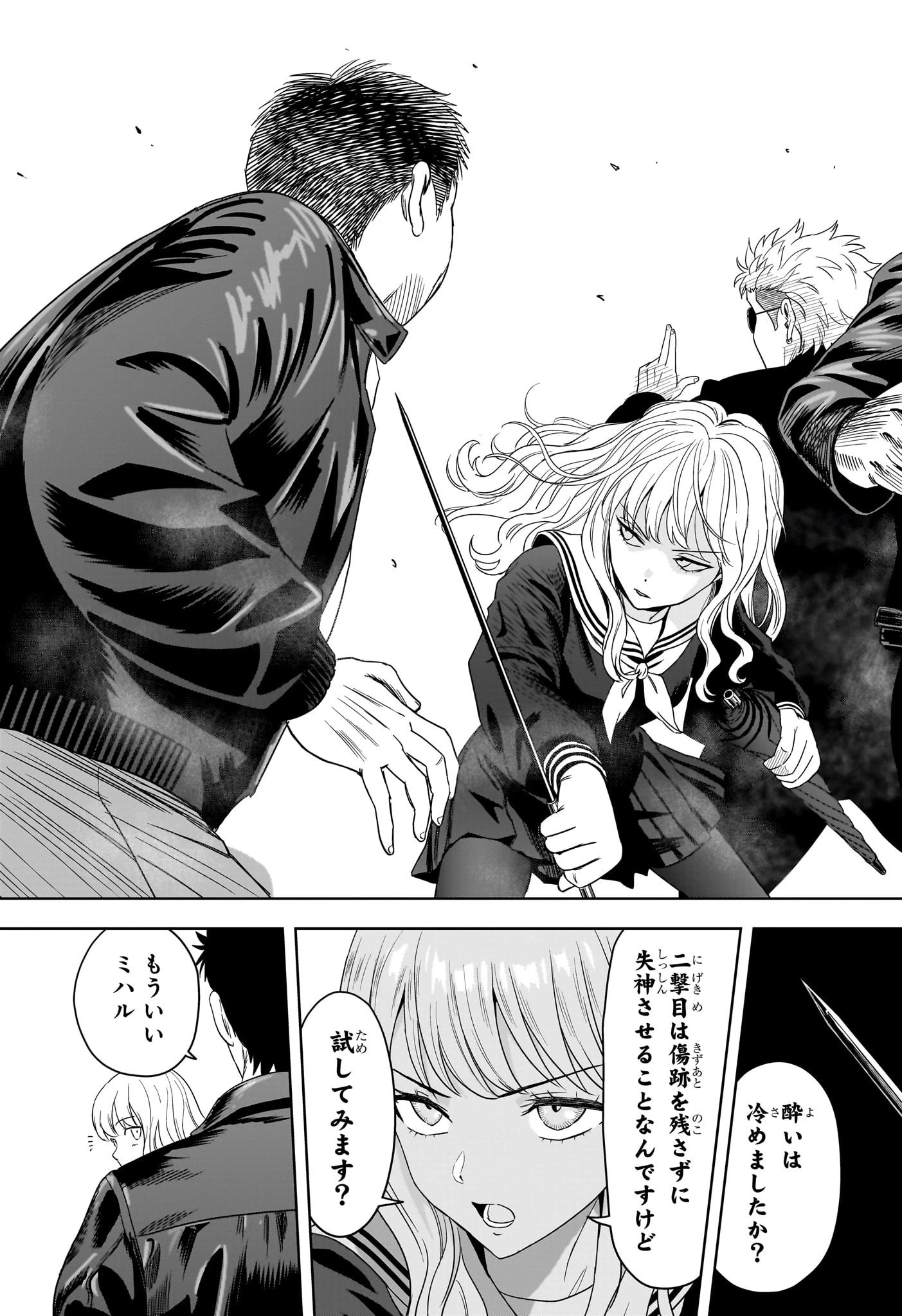 ウィッチ ウォッチ 第205話 - 17