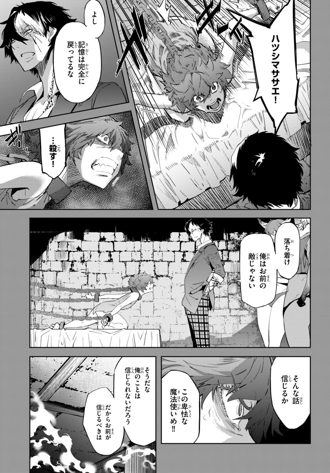 ゲーム オブ ファミリア 　―家族戦記― 第50話 - 17