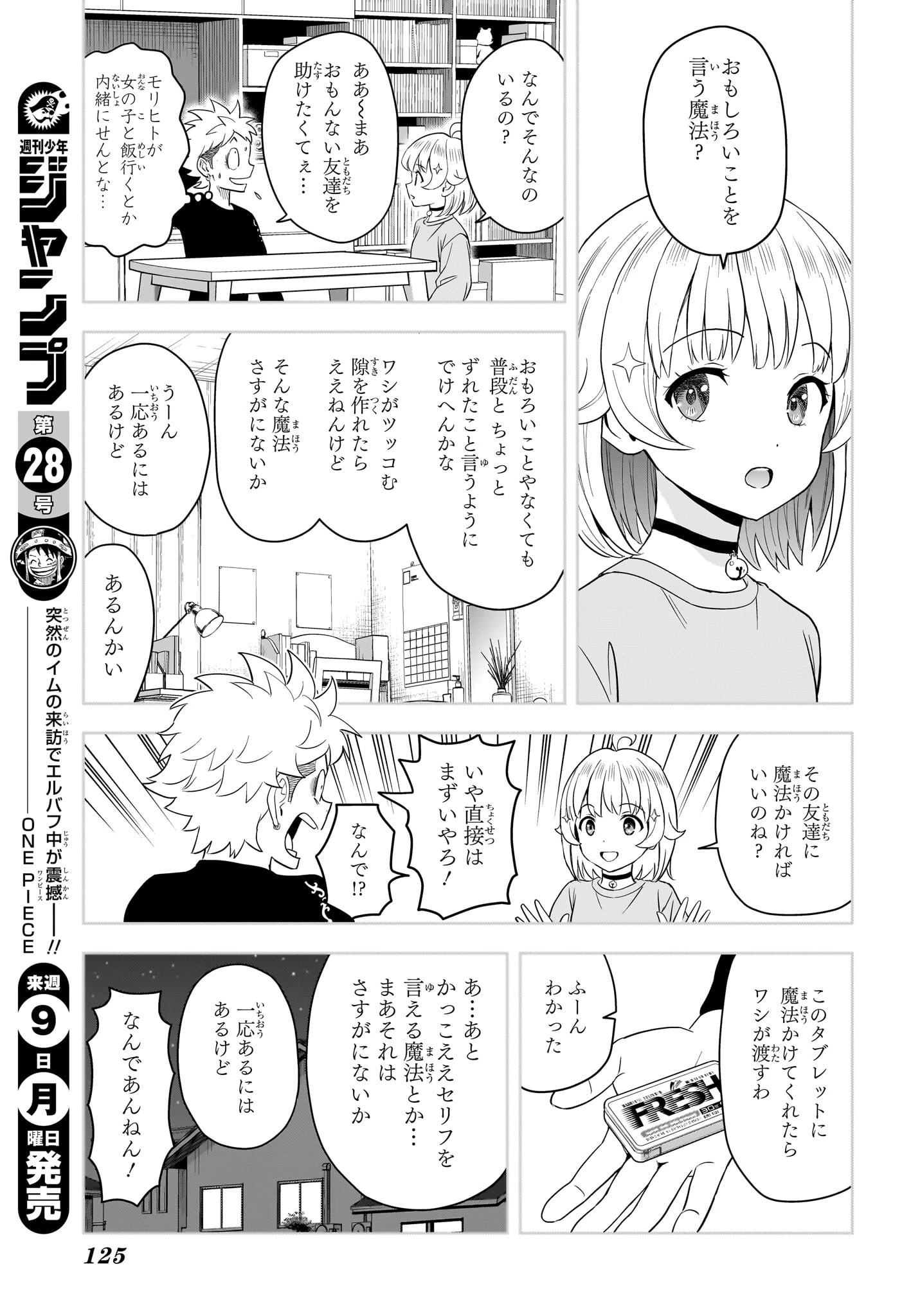 ウィッチ ウォッチ 第204話 - 3