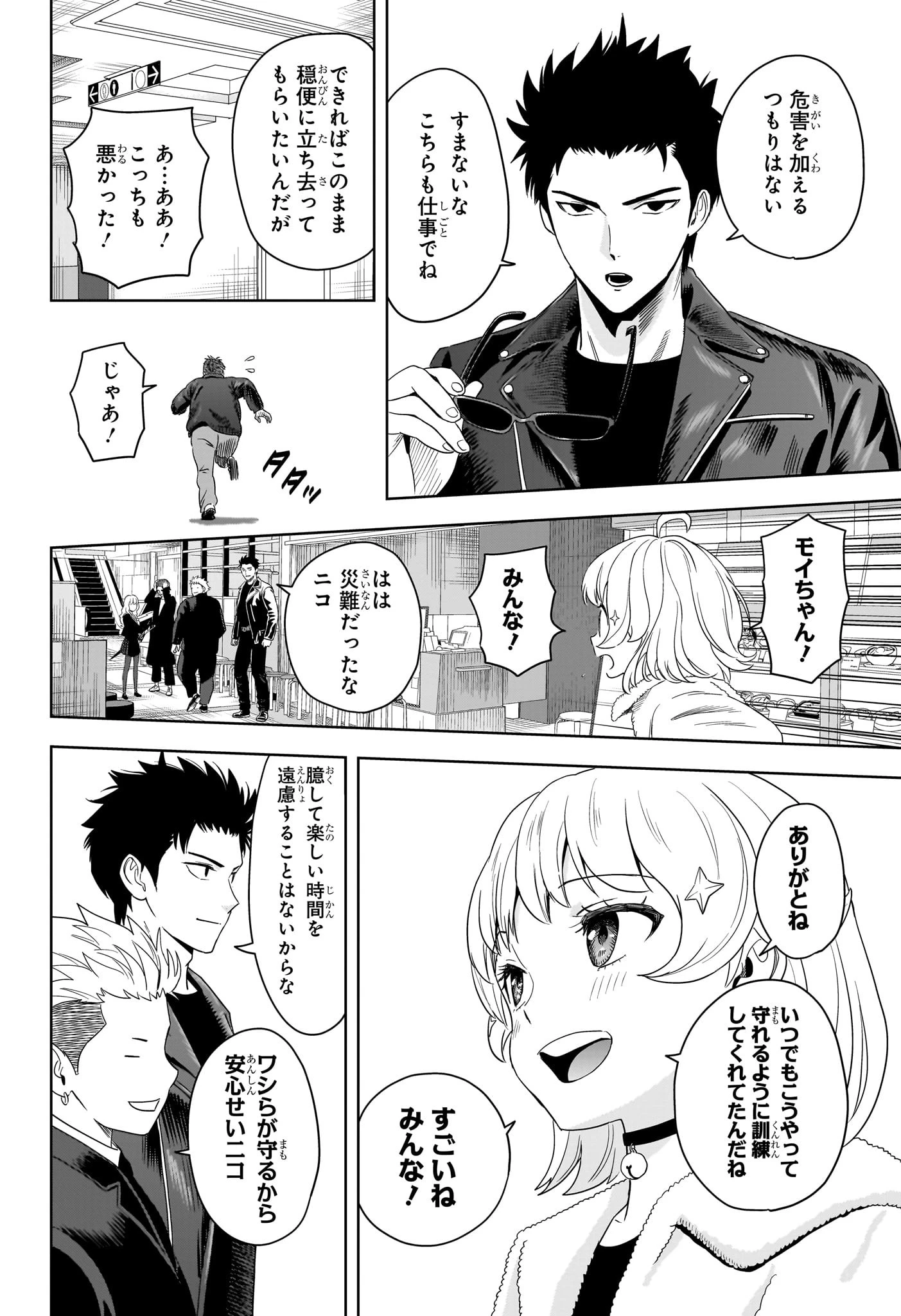 ウィッチ ウォッチ 第205話 - 18