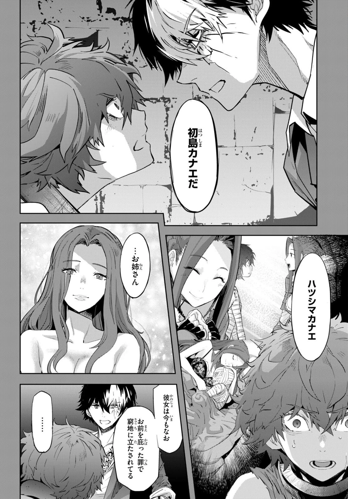 ゲーム オブ ファミリア 　―家族戦記― 第50話 - 18