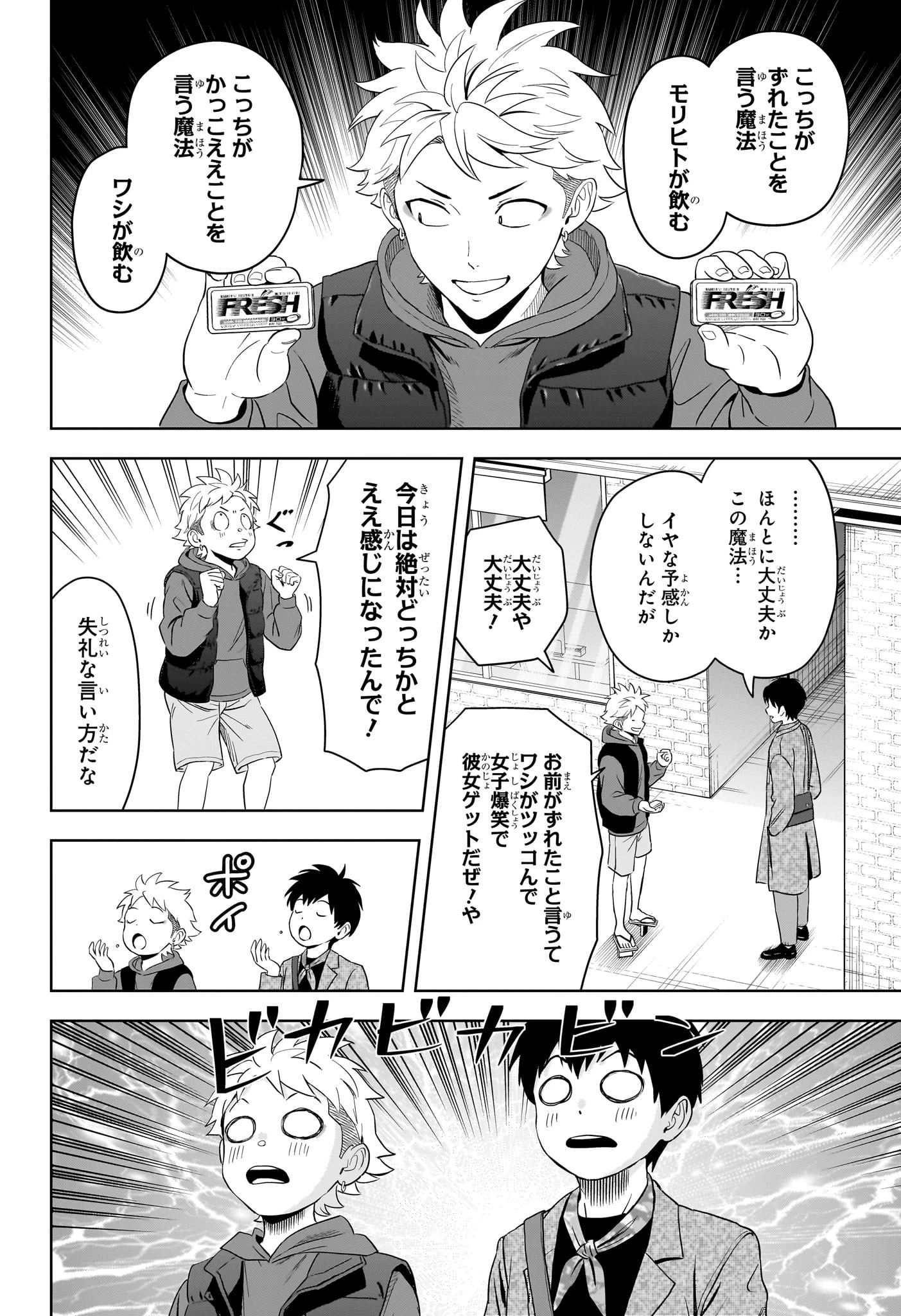 ウィッチ ウォッチ 第204話 - 4