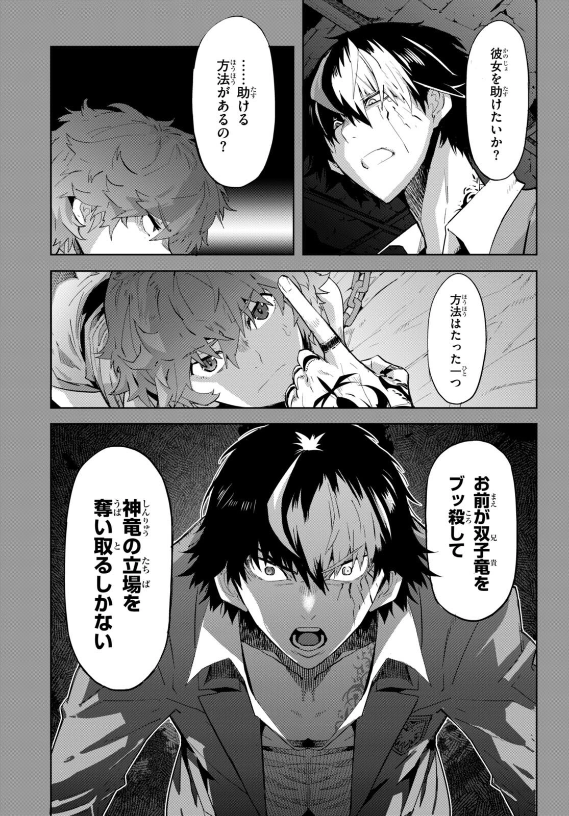 ゲーム オブ ファミリア 　―家族戦記― 第50話 - 19