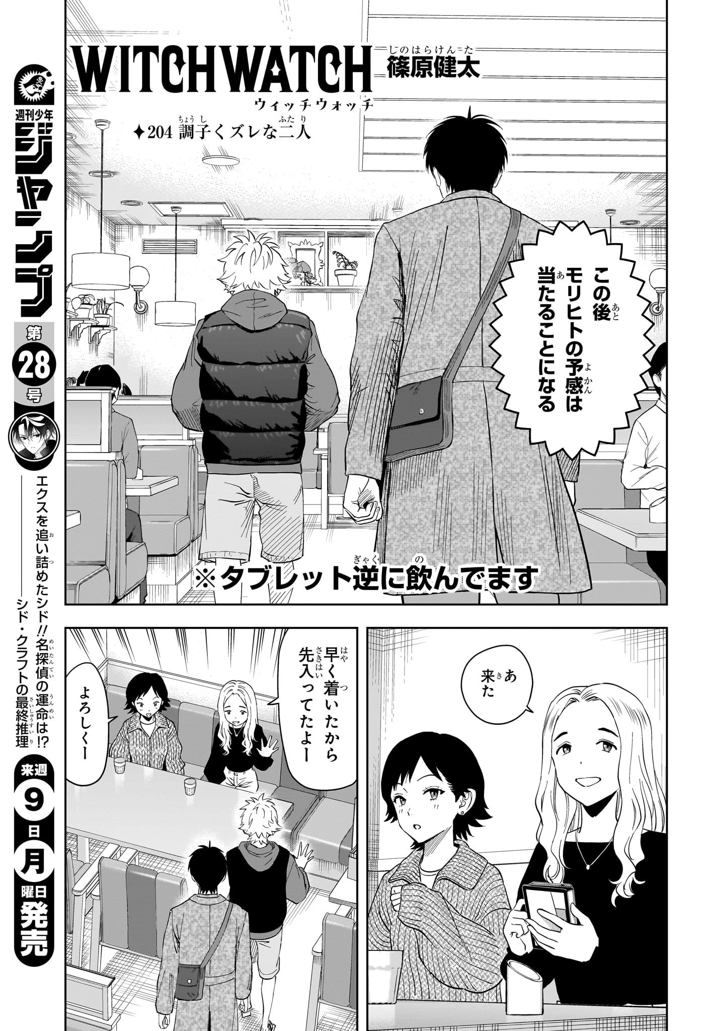 ウィッチ ウォッチ 第204話 - 5