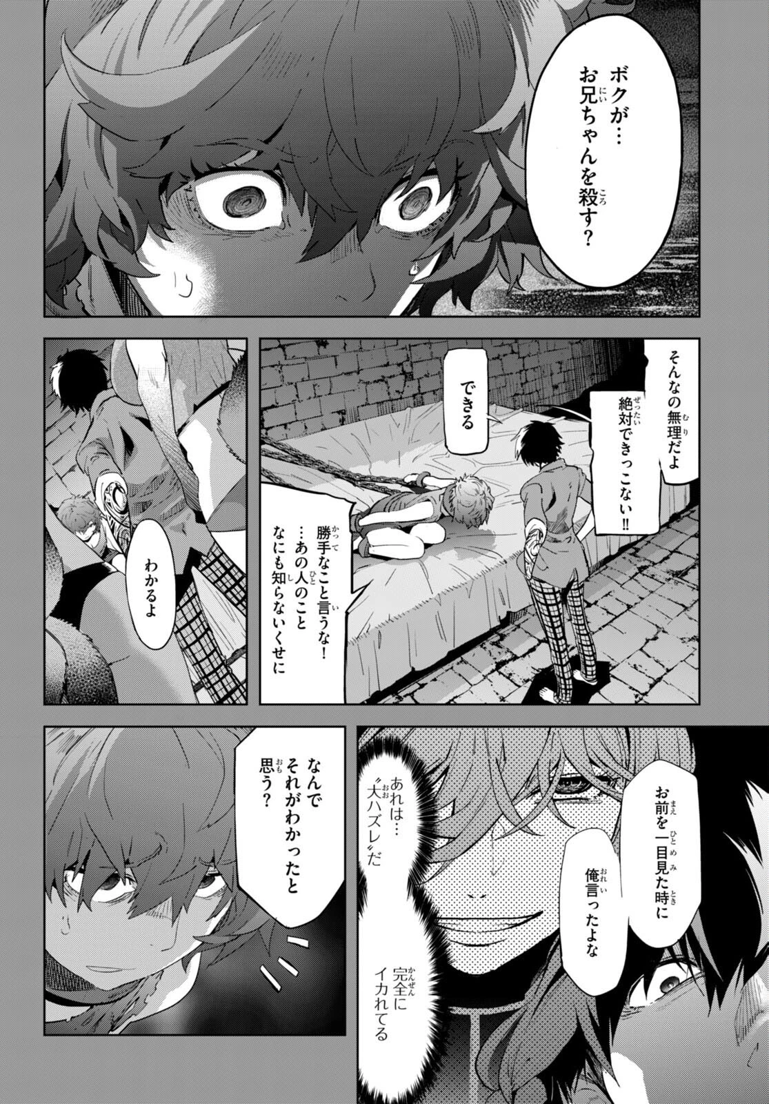 ゲーム オブ ファミリア 　―家族戦記― 第50話 - 20