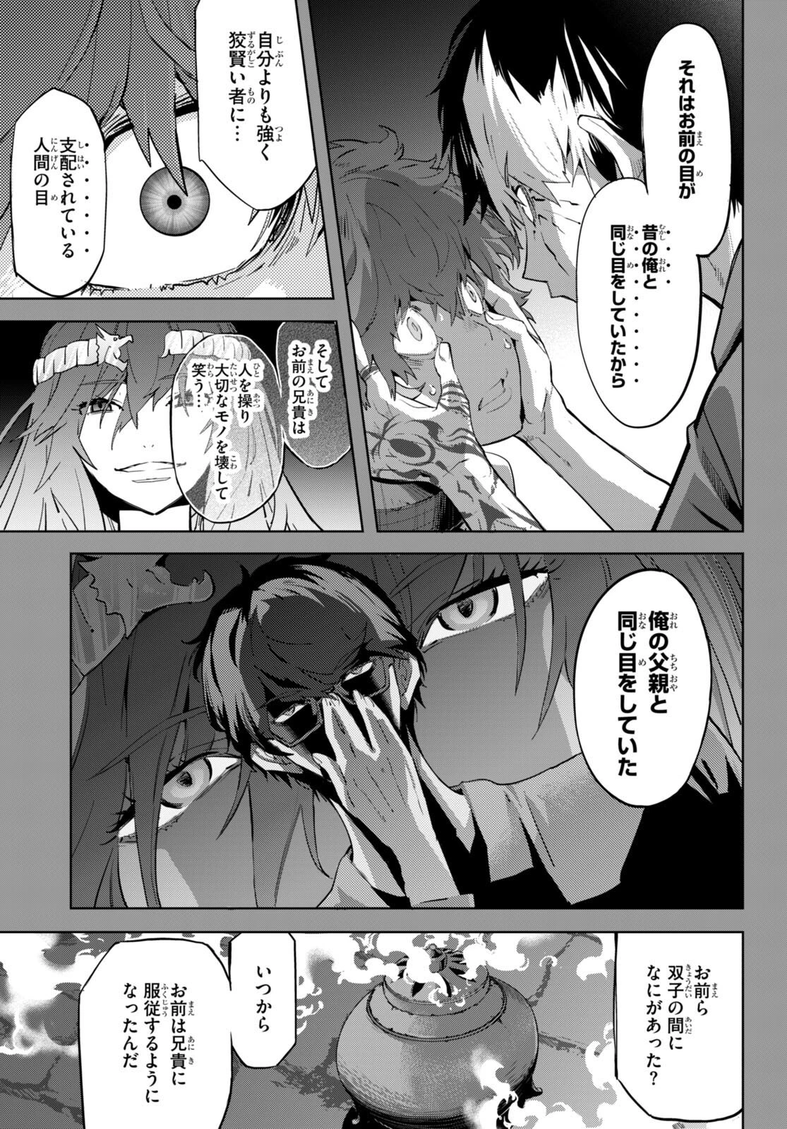 ゲーム オブ ファミリア 　―家族戦記― 第50話 - 21