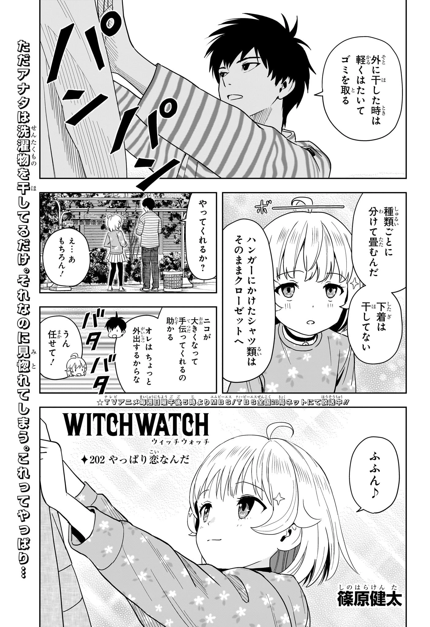 ウィッチ ウォッチ 第202話 - 1
