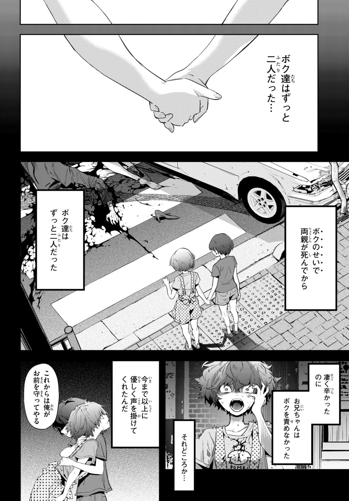 ゲーム オブ ファミリア 　―家族戦記― 第50話 - 22