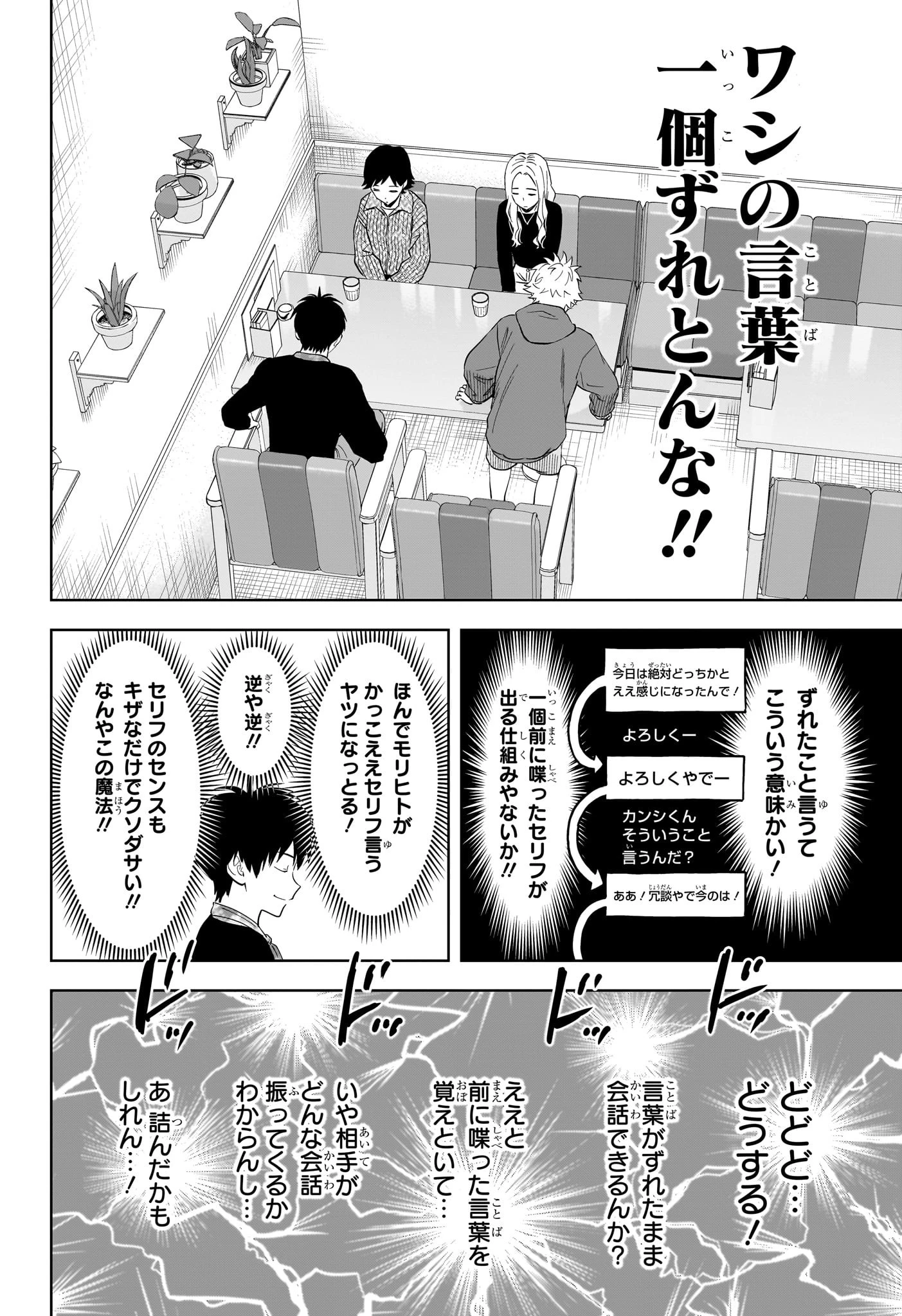 ウィッチ ウォッチ 第204話 - 8