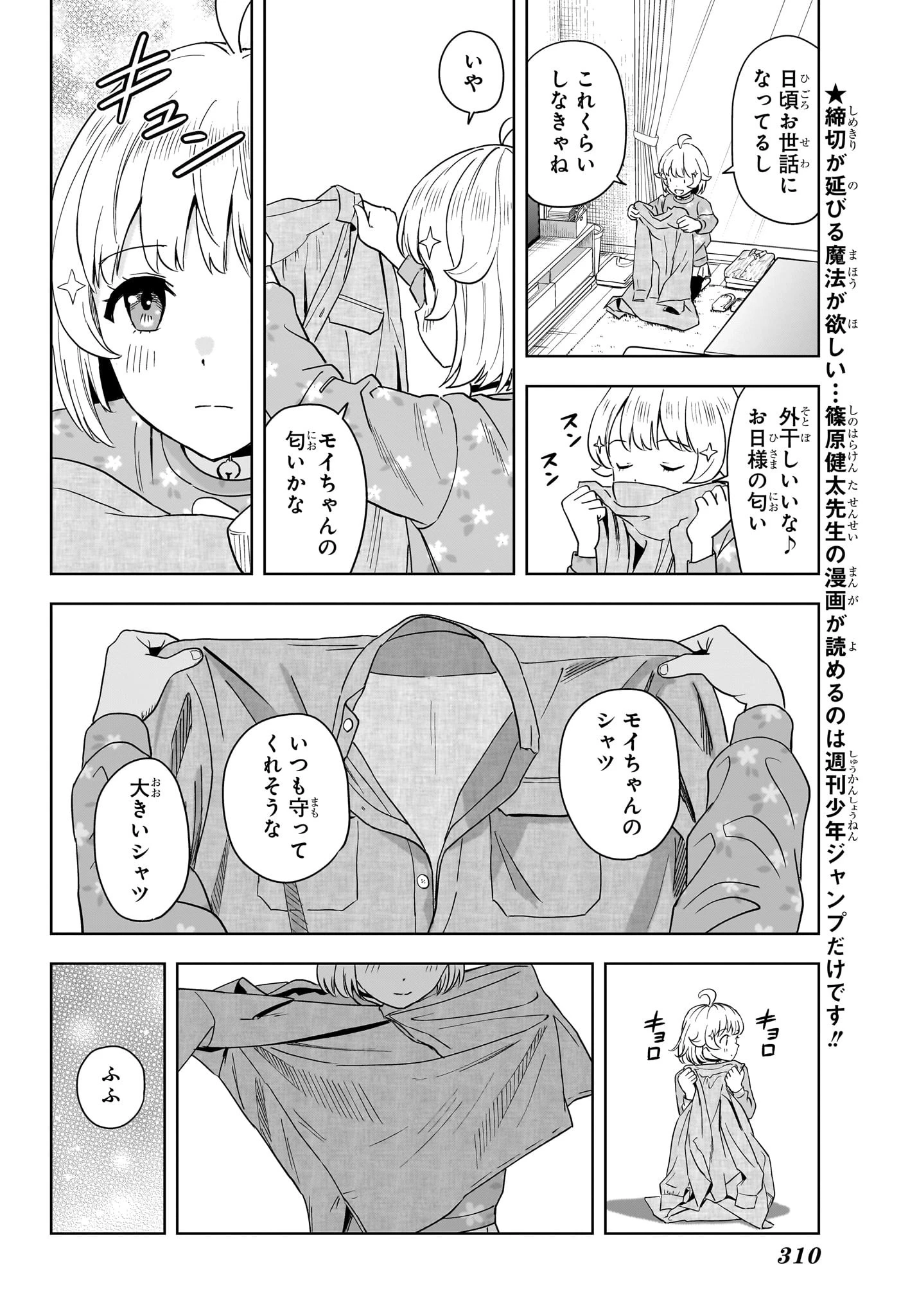 ウィッチ ウォッチ 第202話 - 2