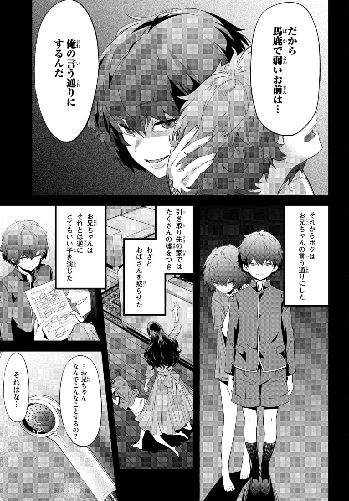ゲーム オブ ファミリア 　―家族戦記― 第50話 - 23