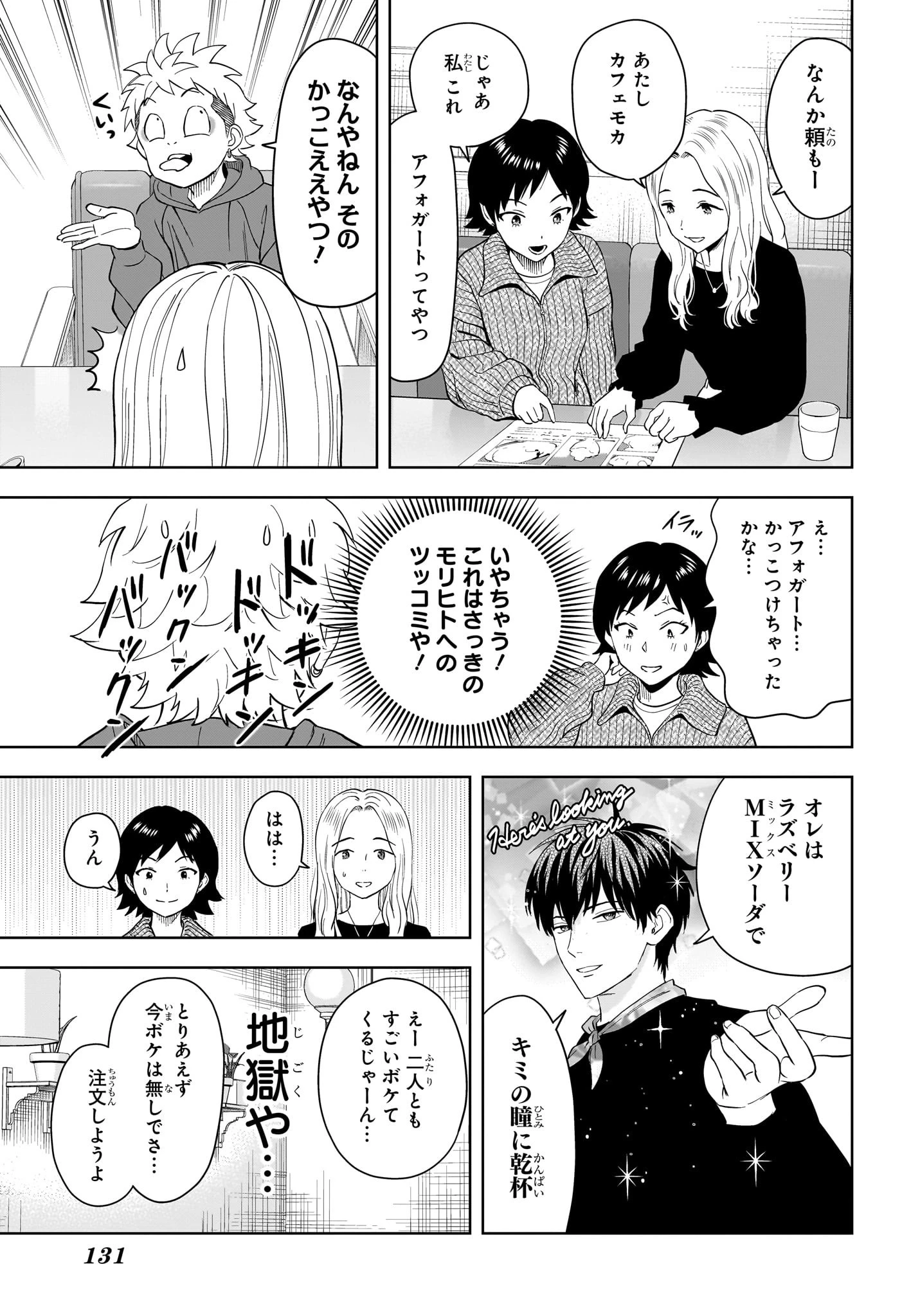 ウィッチ ウォッチ 第204話 - 9