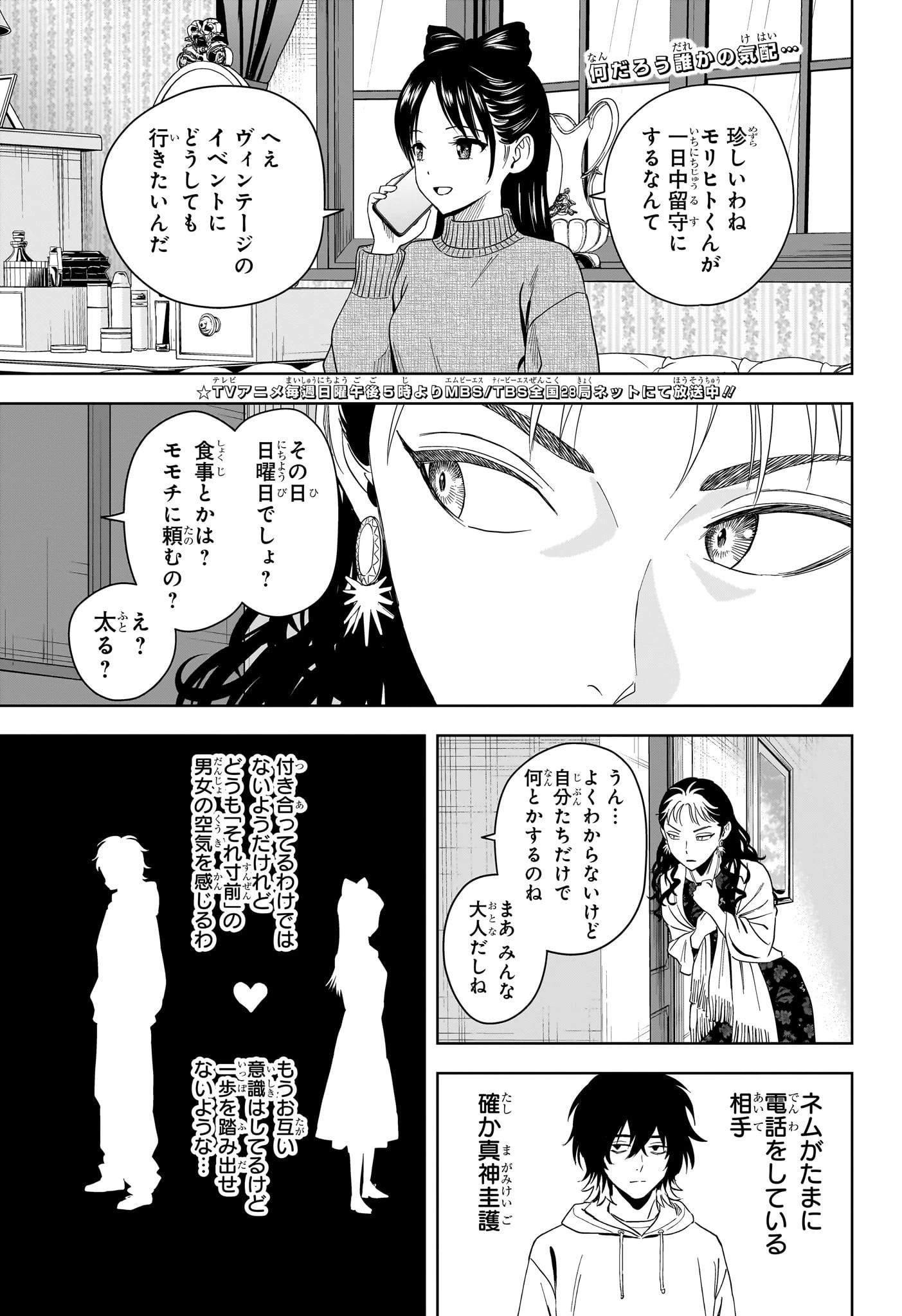 ウィッチ ウォッチ 第203話 - 3