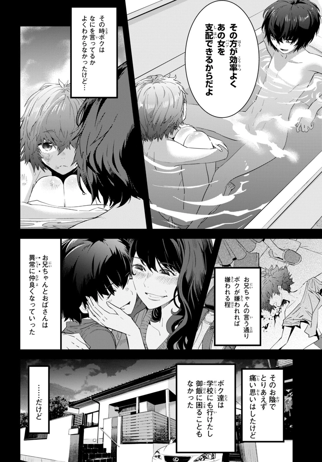ゲーム オブ ファミリア 　―家族戦記― 第50話 - 24