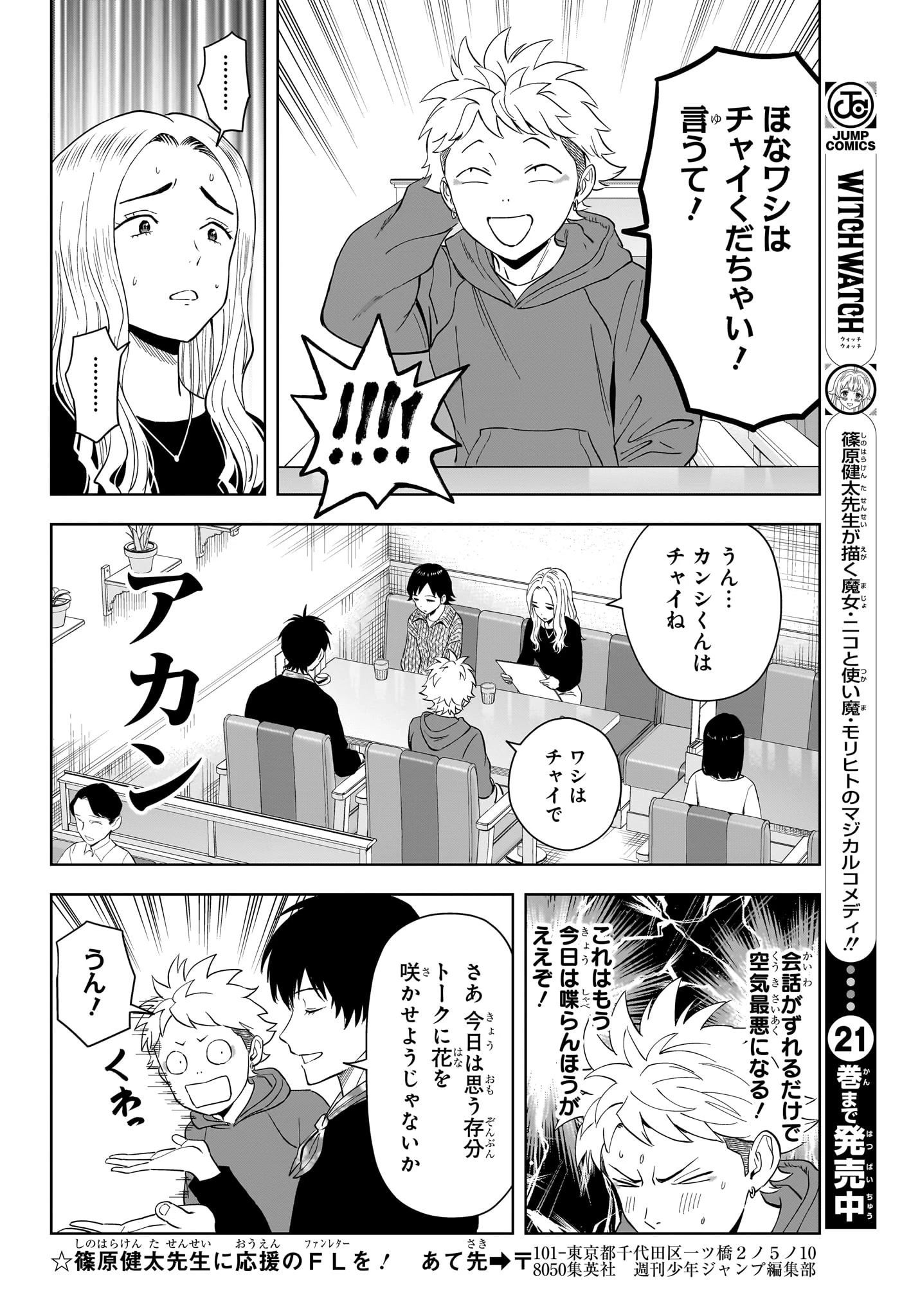 ウィッチ ウォッチ 第204話 - 10