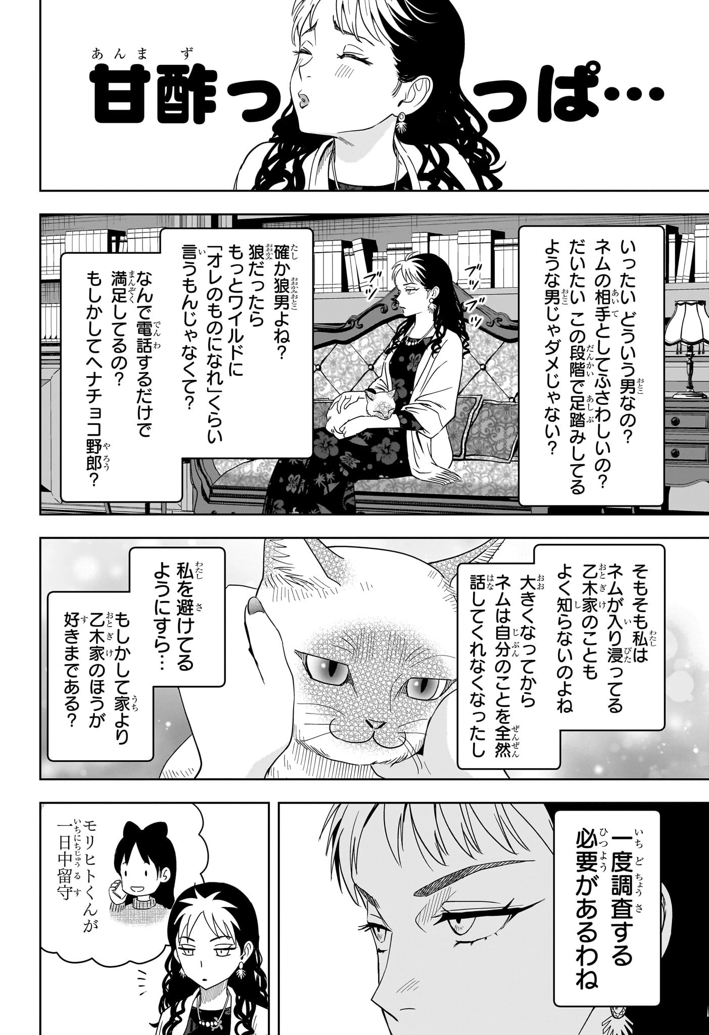 ウィッチ ウォッチ 第203話 - 4