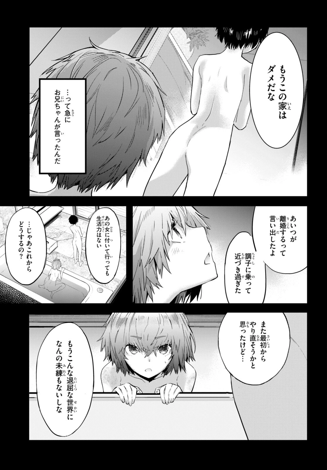 ゲーム オブ ファミリア 　―家族戦記― 第50話 - 25
