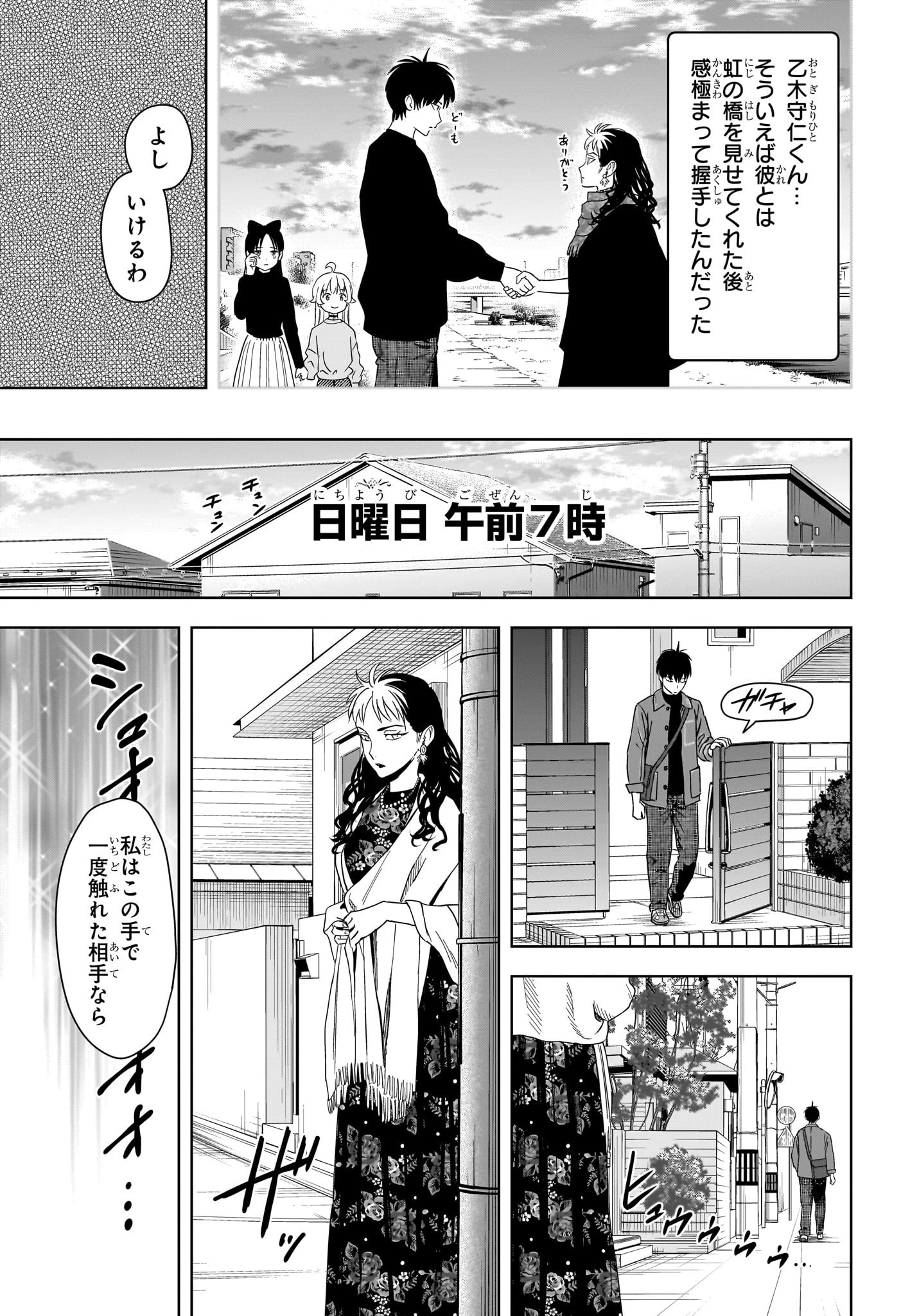ウィッチ ウォッチ 第203話 - 5