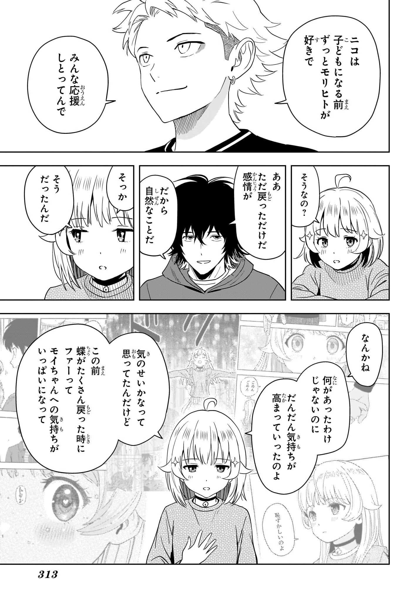 ウィッチ ウォッチ 第202話 - 5