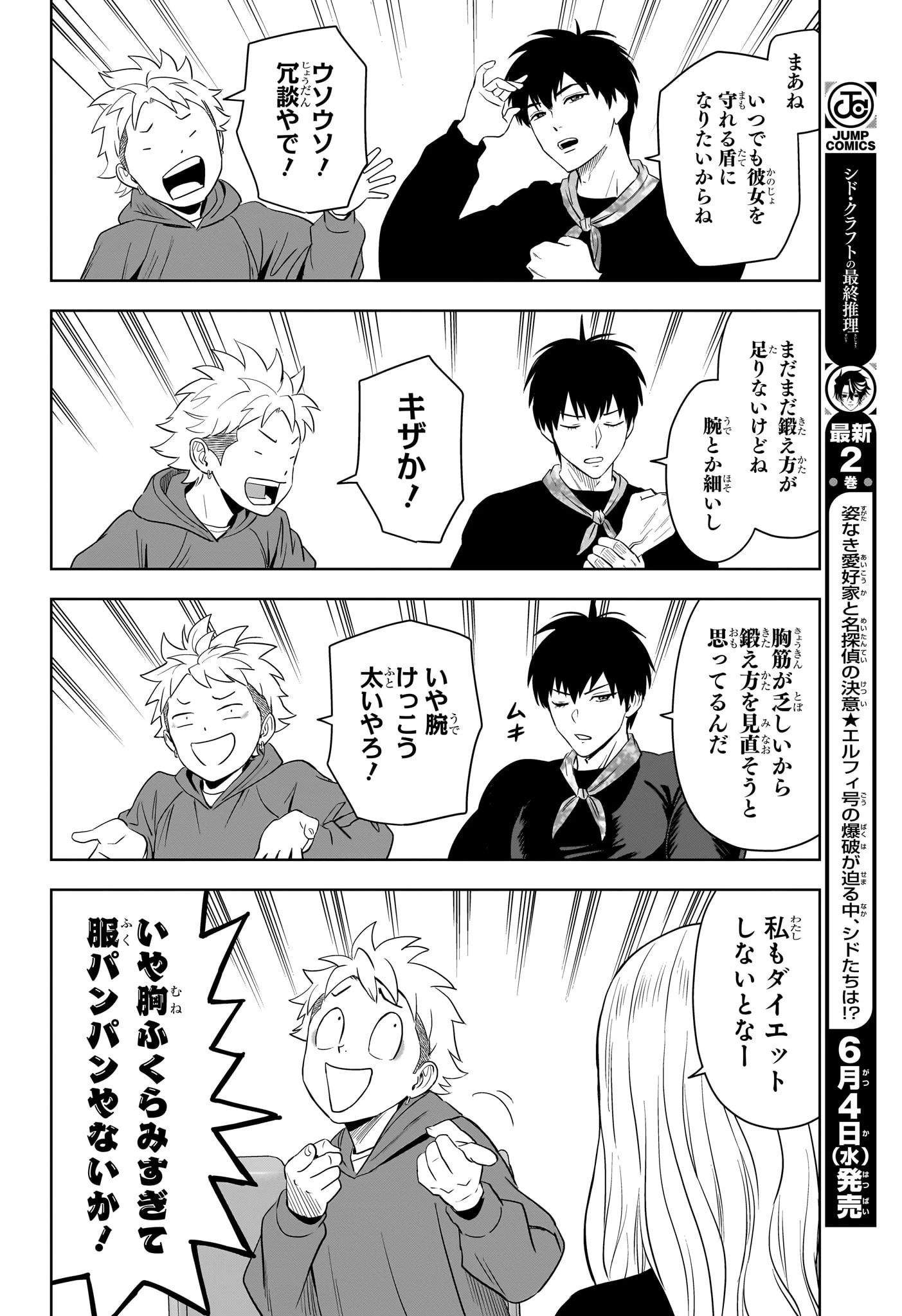 ウィッチ ウォッチ 第204話 - 12