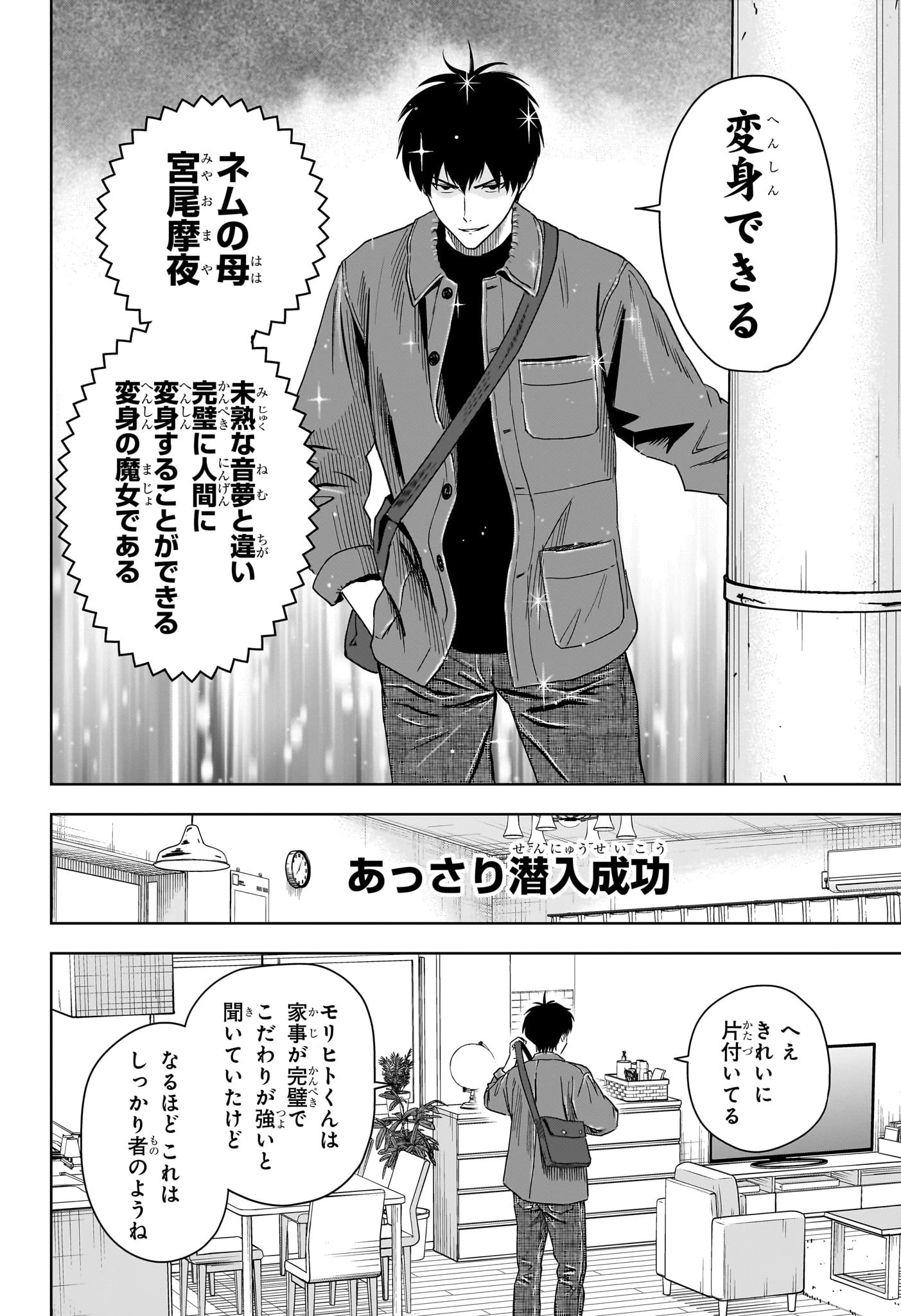 ウィッチ ウォッチ 第203話 - 6