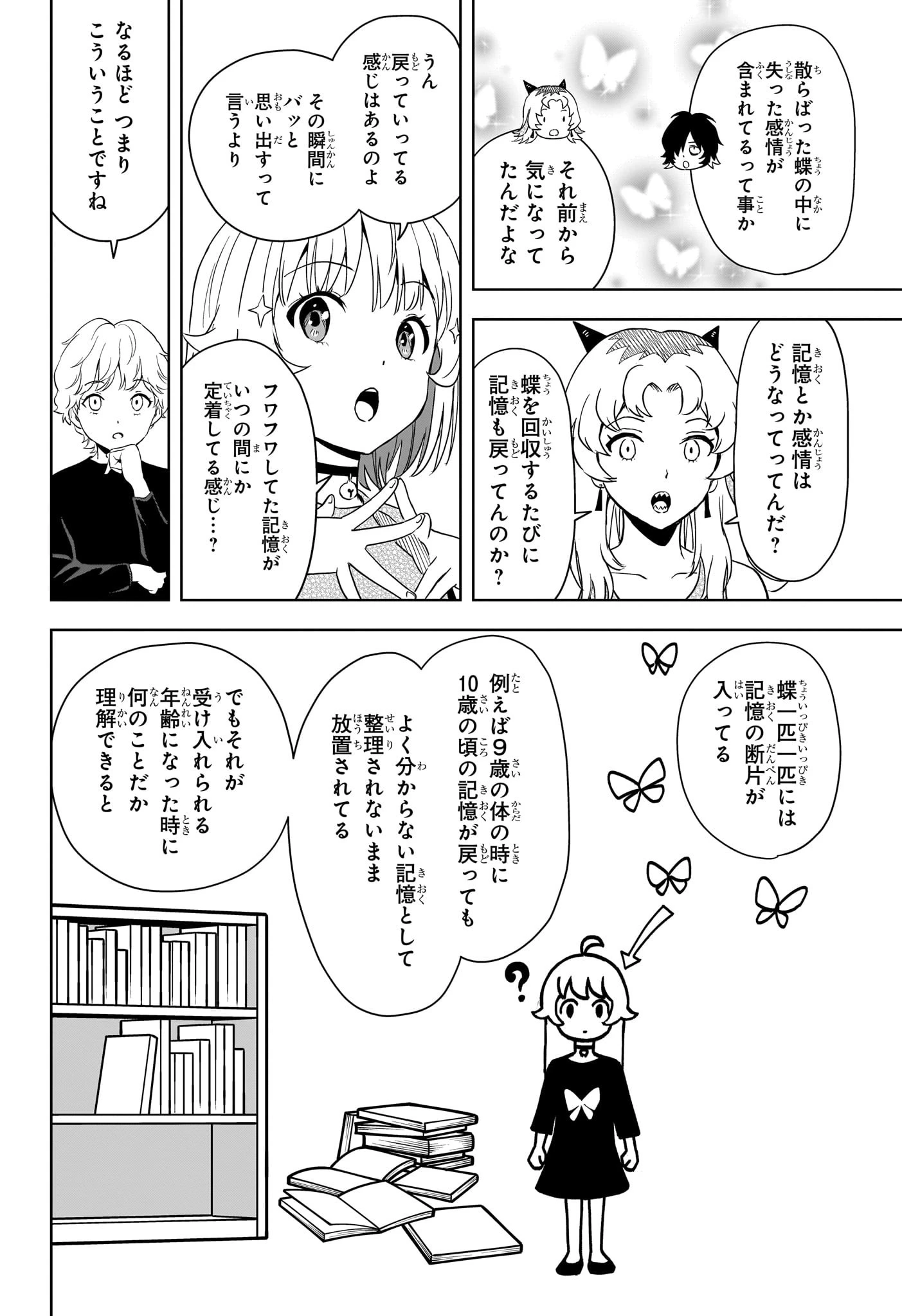 ウィッチ ウォッチ 第202話 - 6