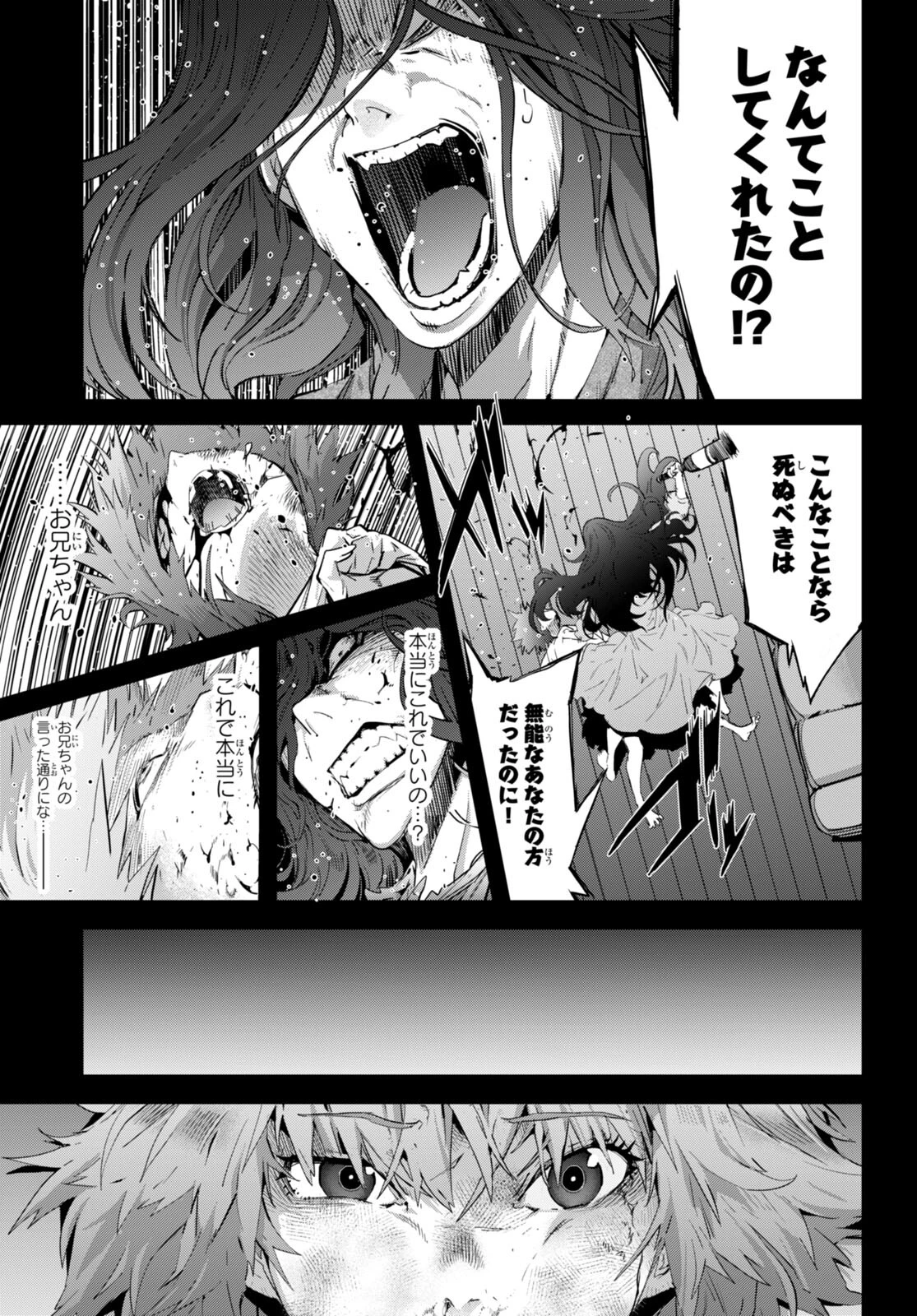 ゲーム オブ ファミリア 　―家族戦記― 第50話 - 27