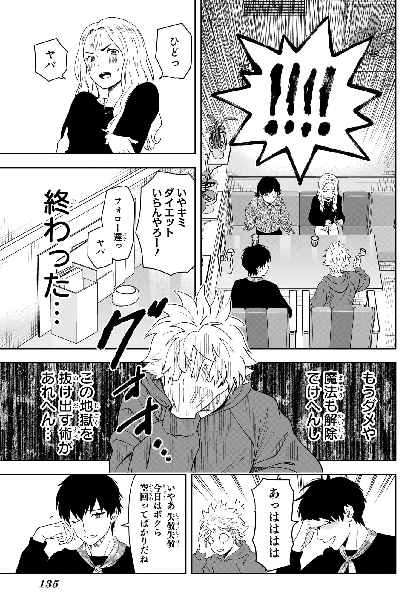 ウィッチ ウォッチ 第204話 - 13