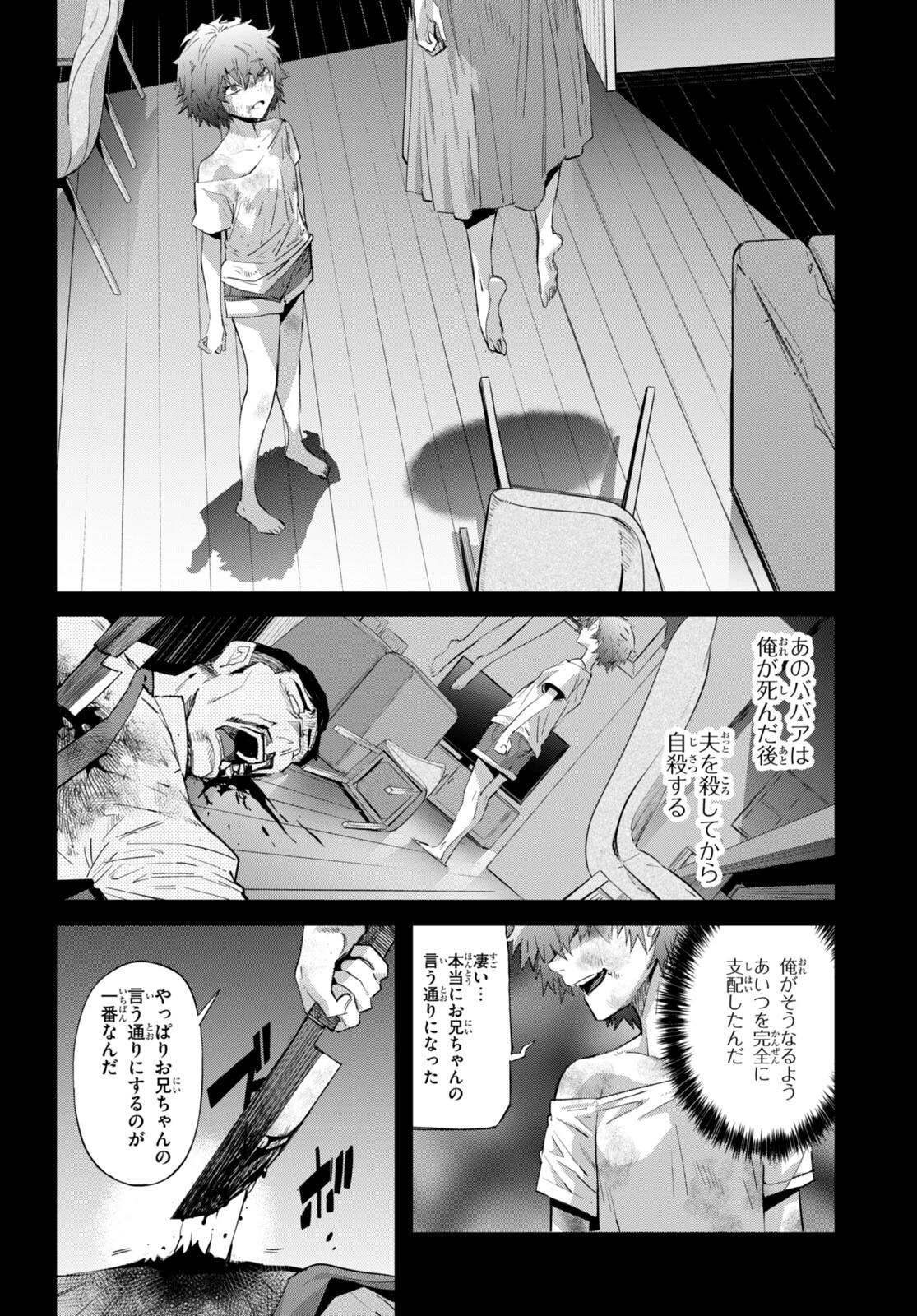 ゲーム オブ ファミリア 　―家族戦記― 第50話 - 28