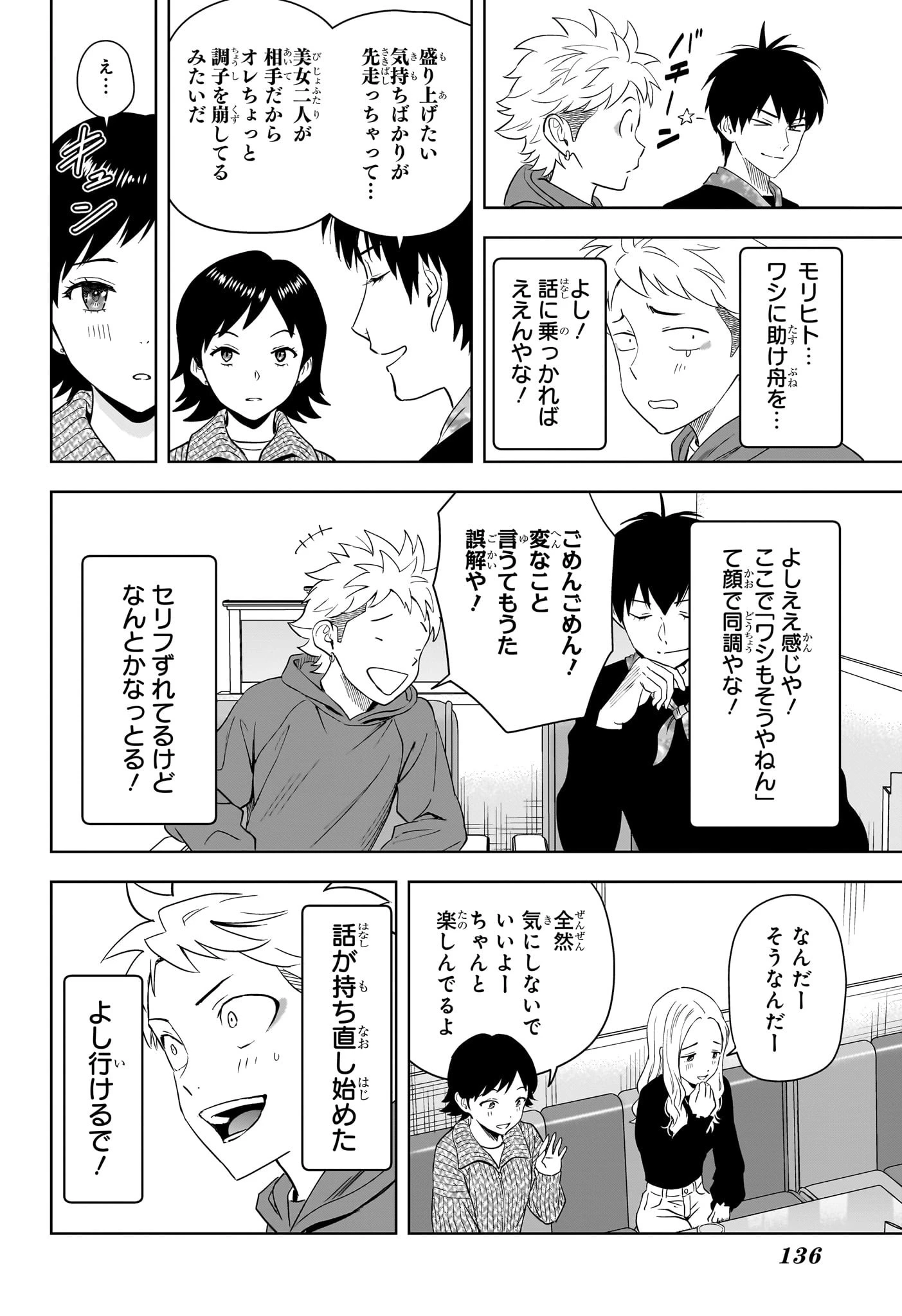 ウィッチ ウォッチ 第204話 - 14