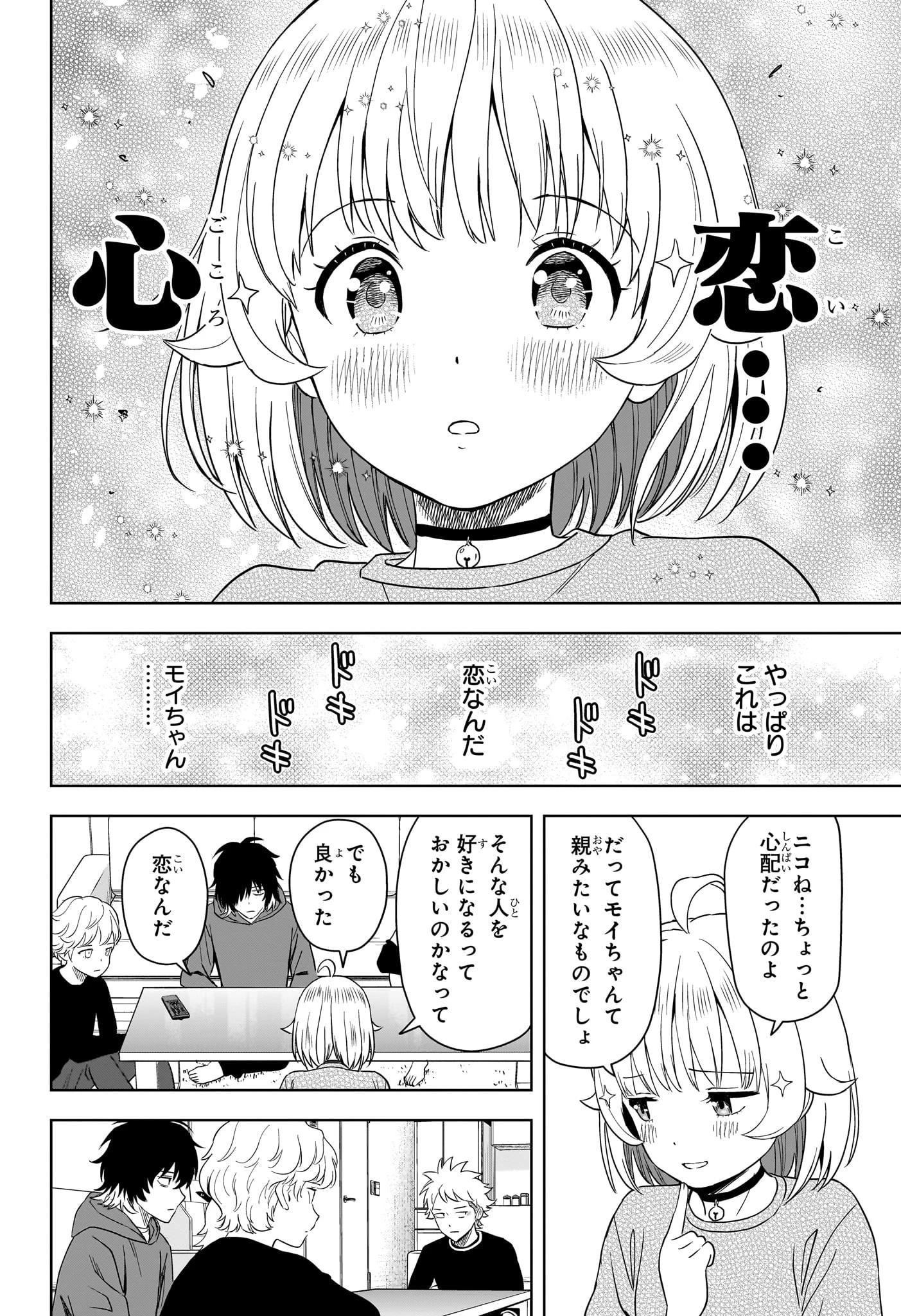 ウィッチ ウォッチ 第202話 - 8