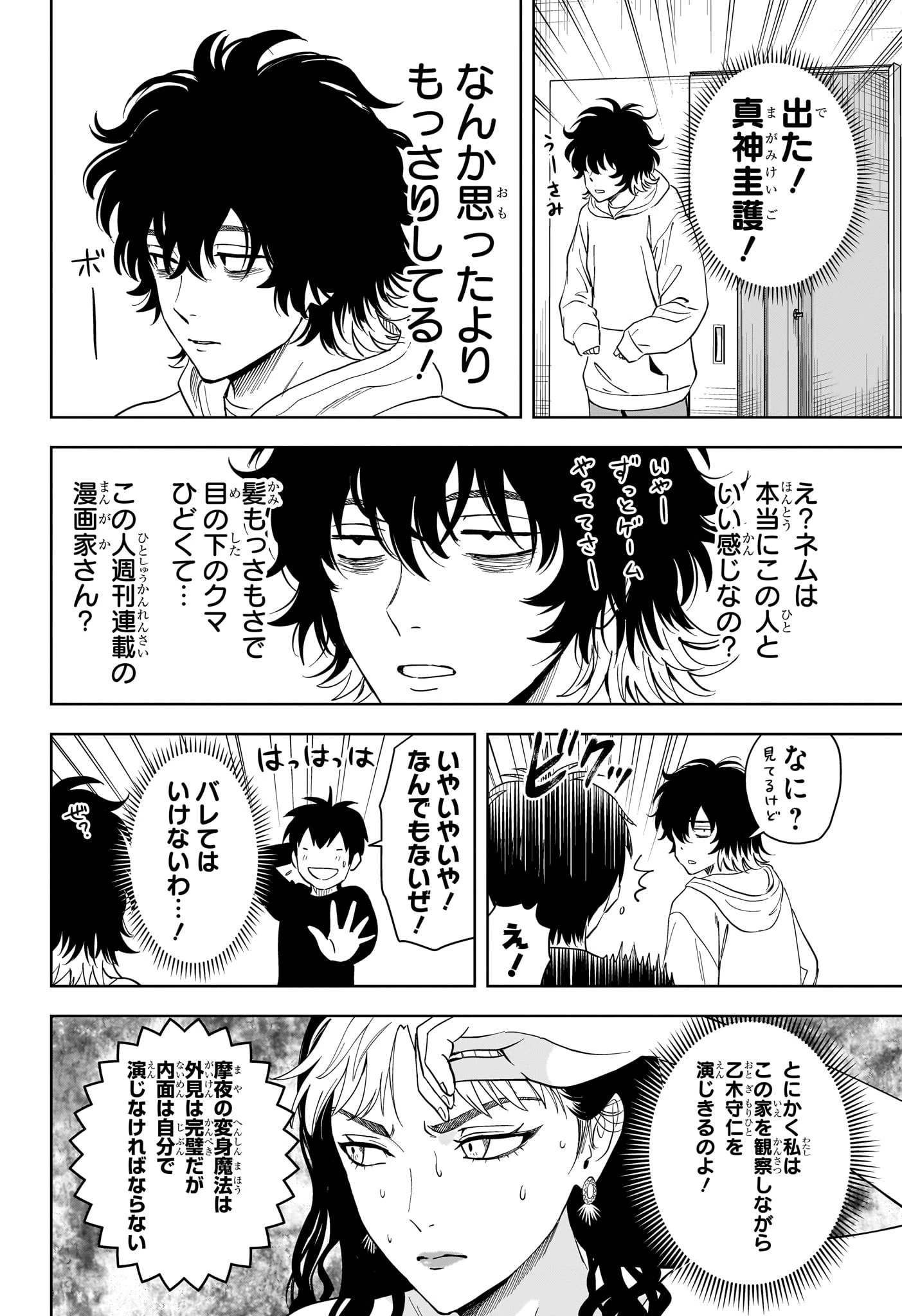 ウィッチ ウォッチ 第203話 - 8