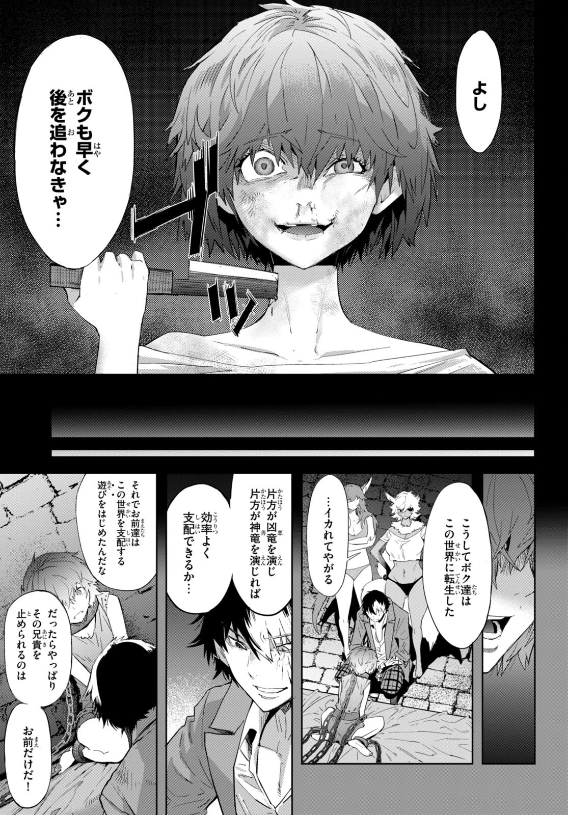 ゲーム オブ ファミリア 　―家族戦記― 第50話 - 29