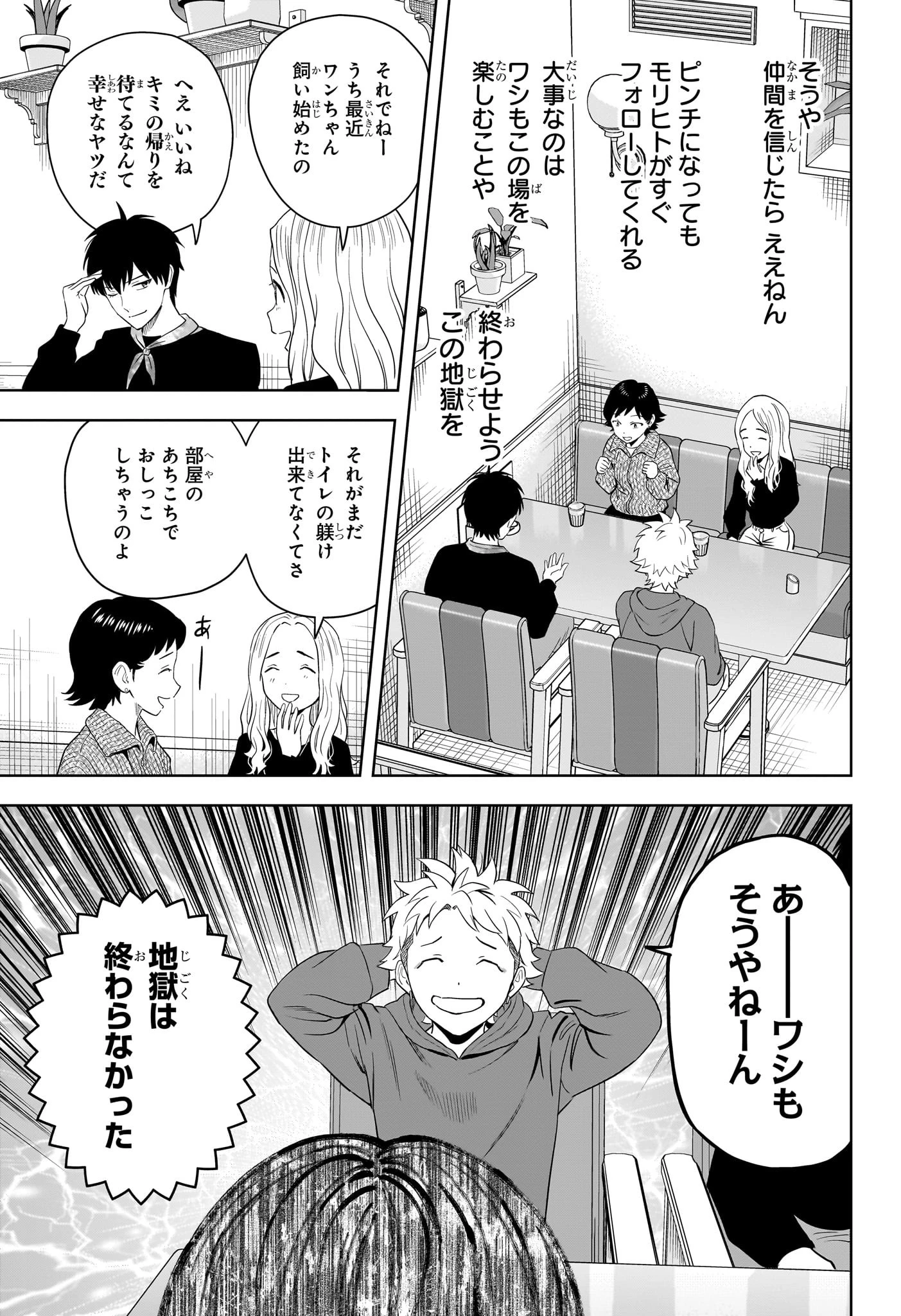 ウィッチ ウォッチ 第204話 - 15