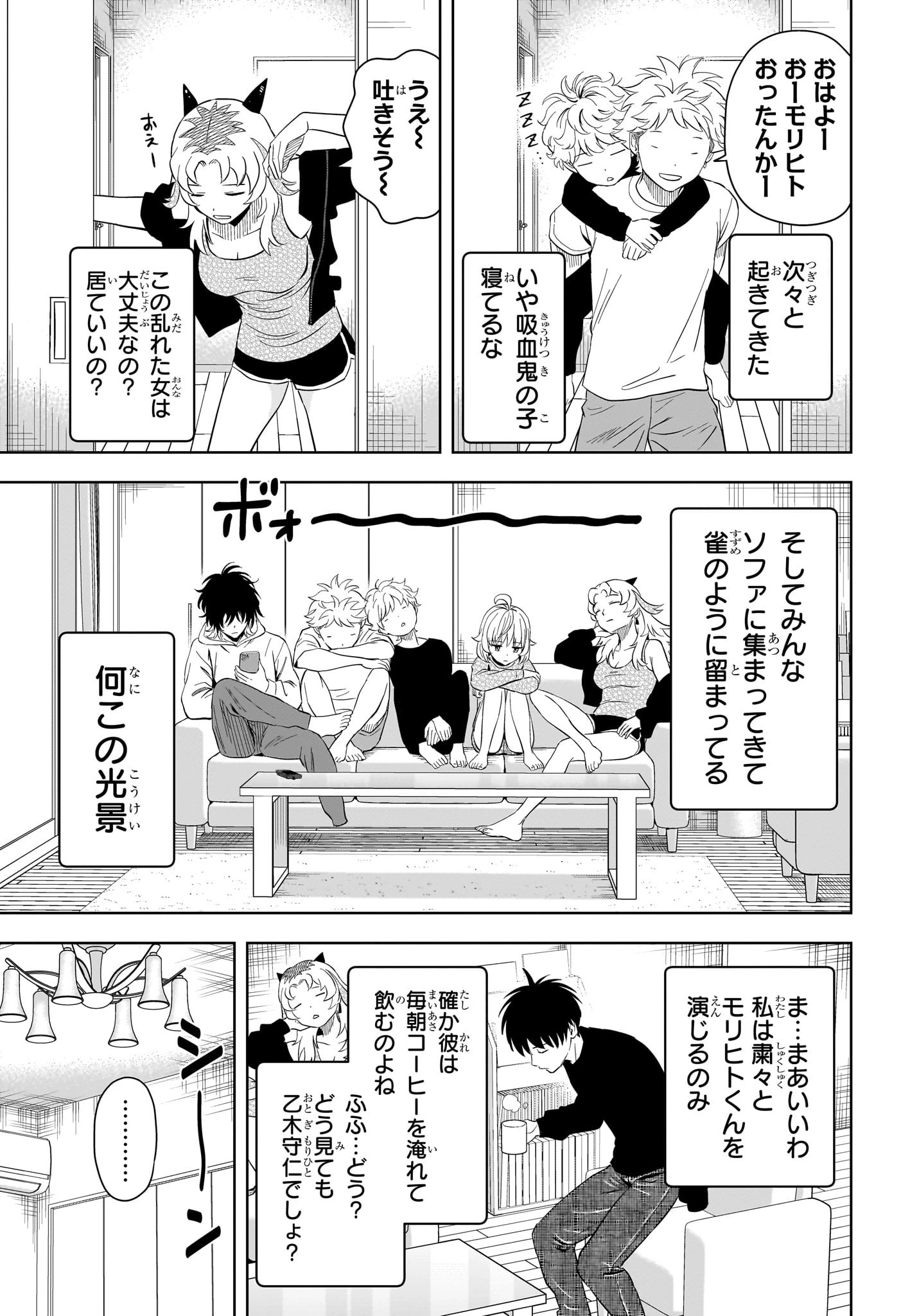 ウィッチ ウォッチ 第203話 - 9