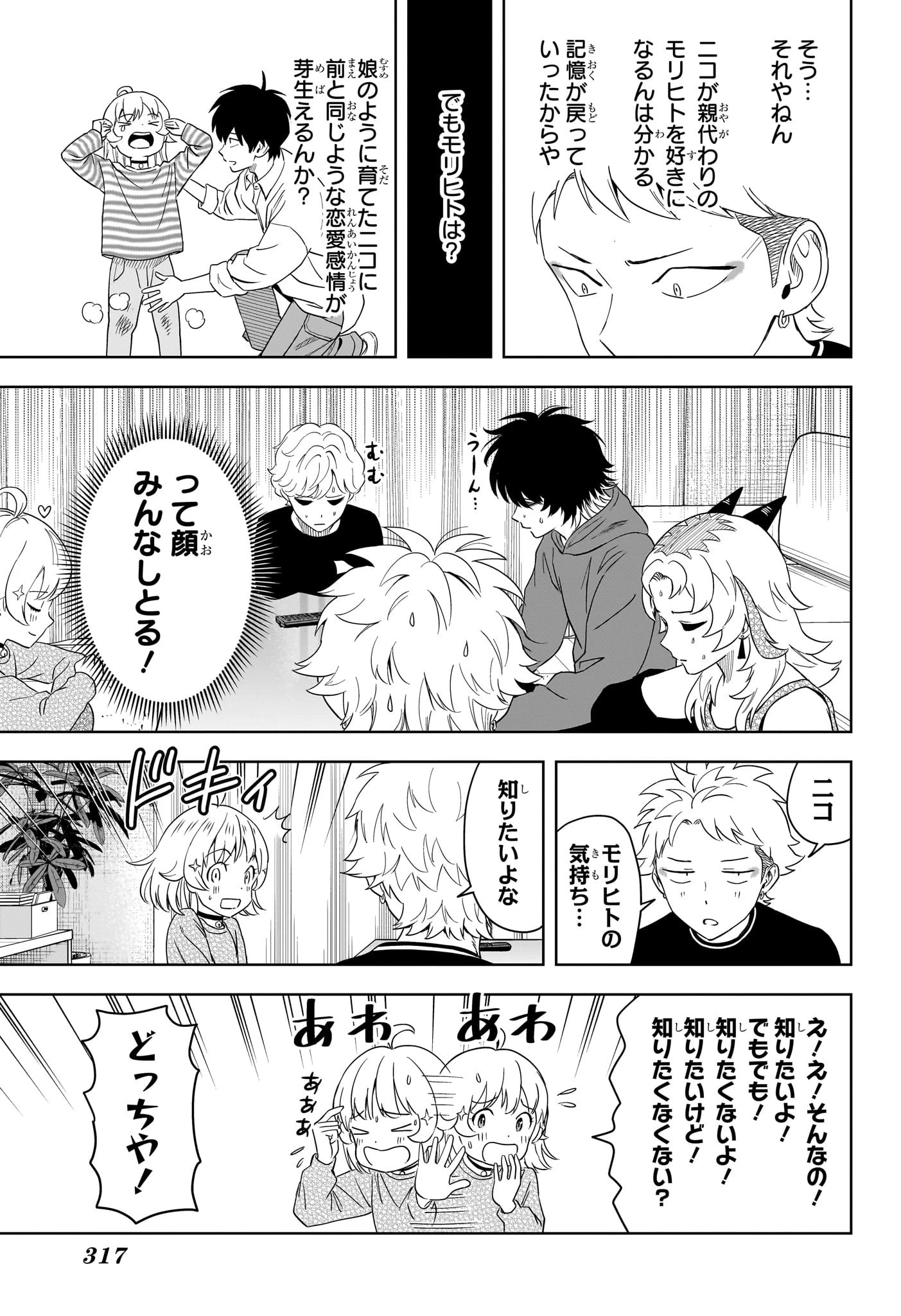 ウィッチ ウォッチ 第202話 - 9