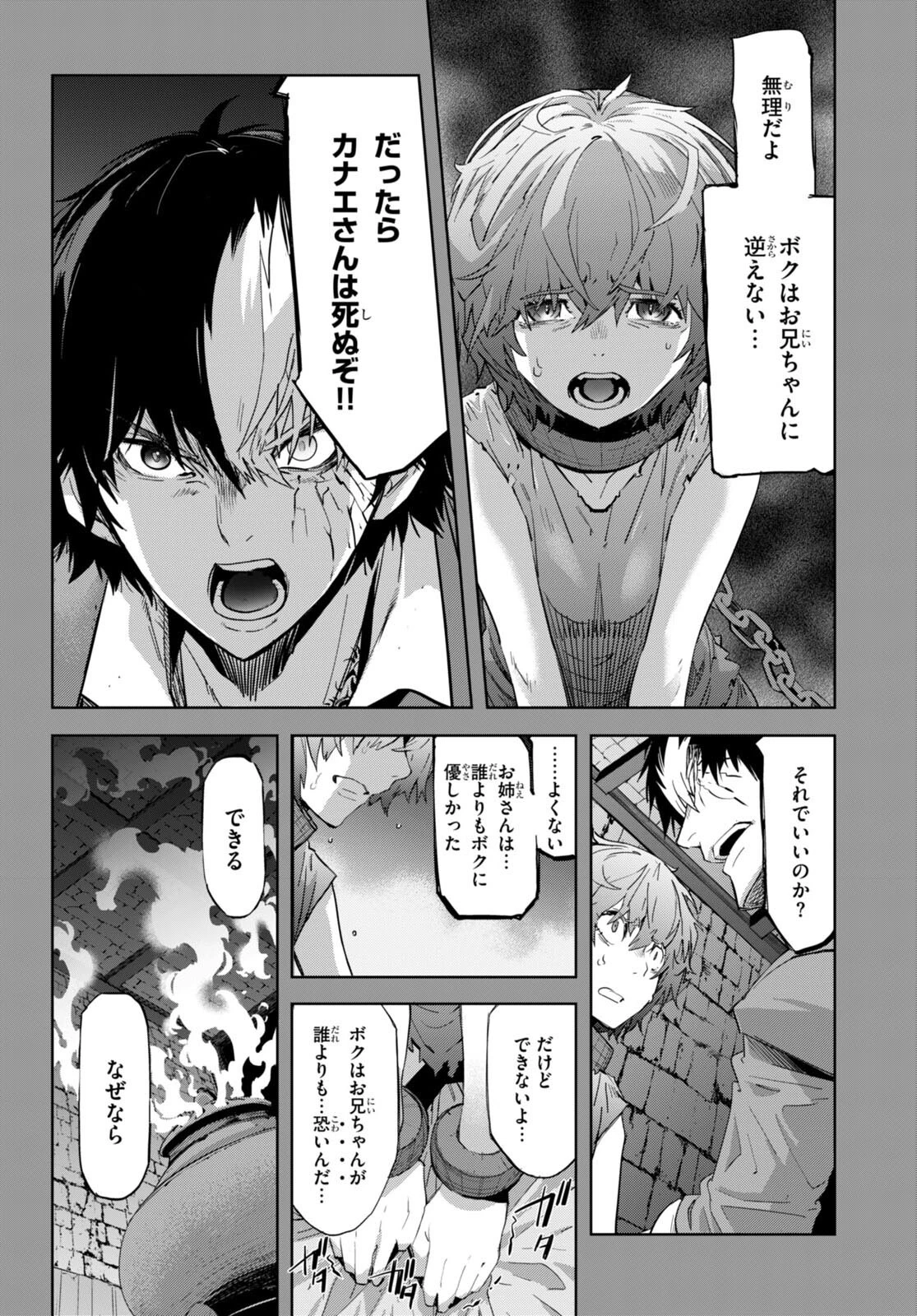 ゲーム オブ ファミリア 　―家族戦記― 第50話 - 30