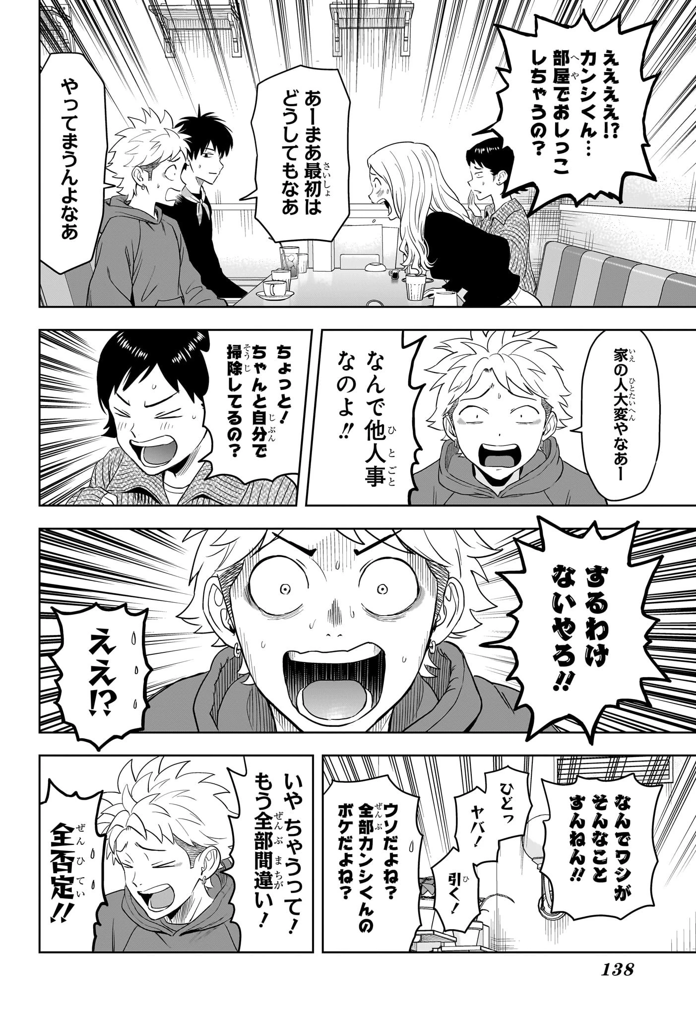 ウィッチ ウォッチ 第204話 - 16