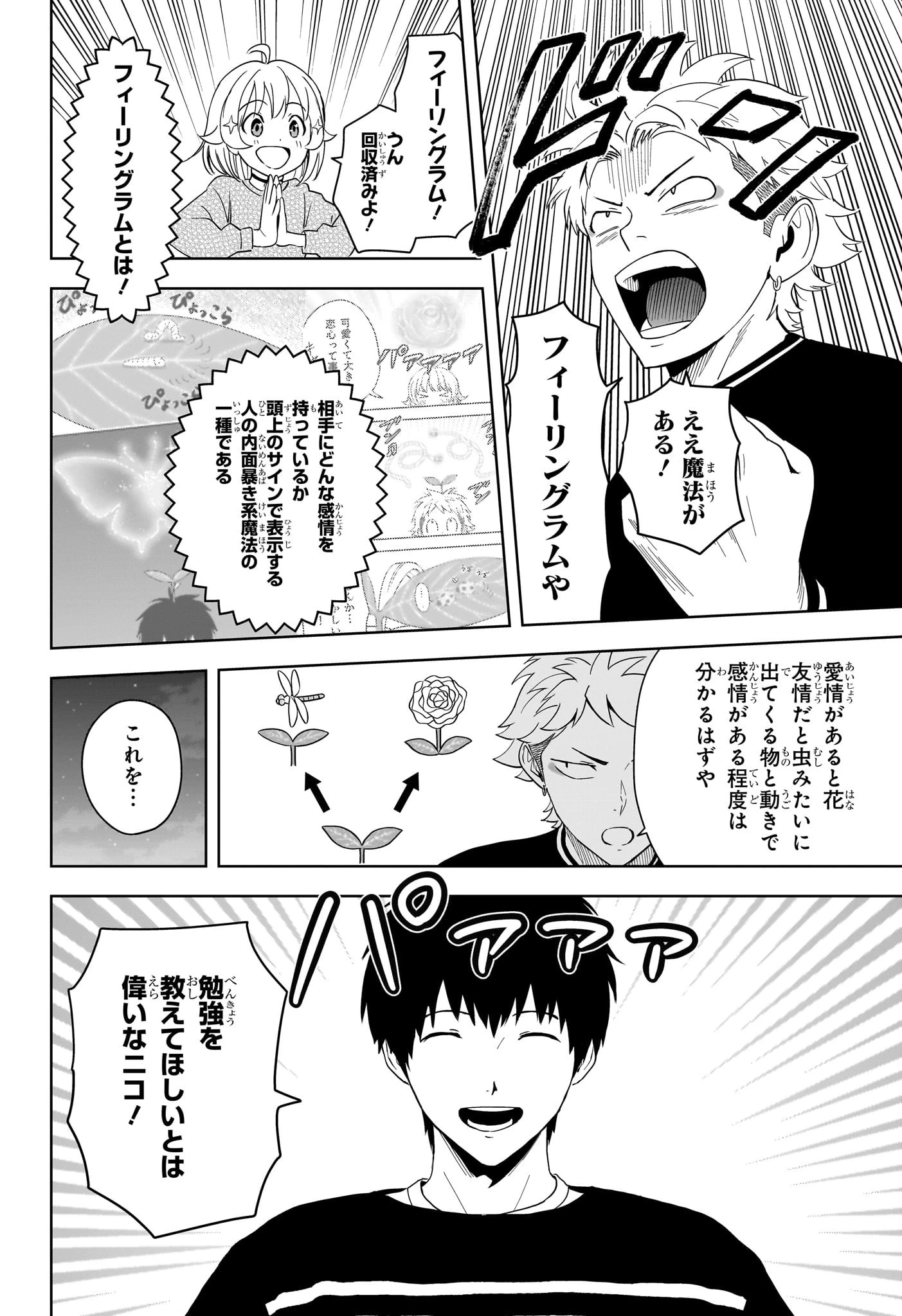 ウィッチ ウォッチ 第202話 - 10