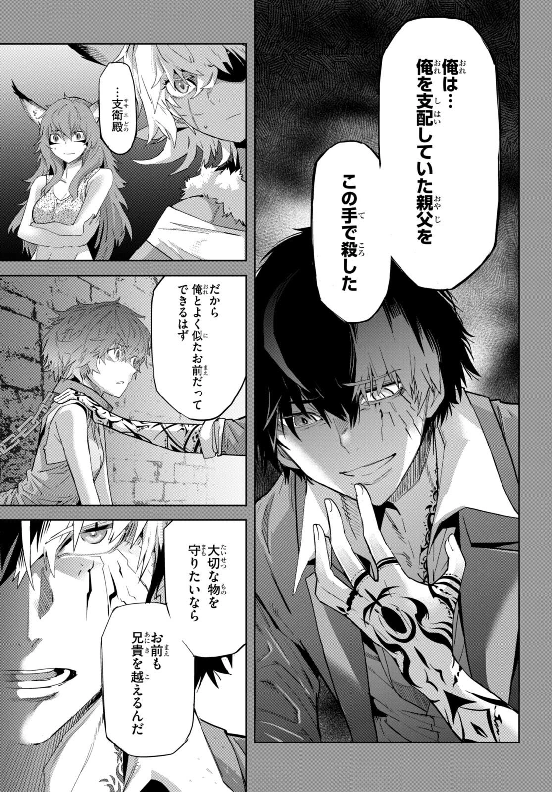 ゲーム オブ ファミリア 　―家族戦記― 第50話 - 31