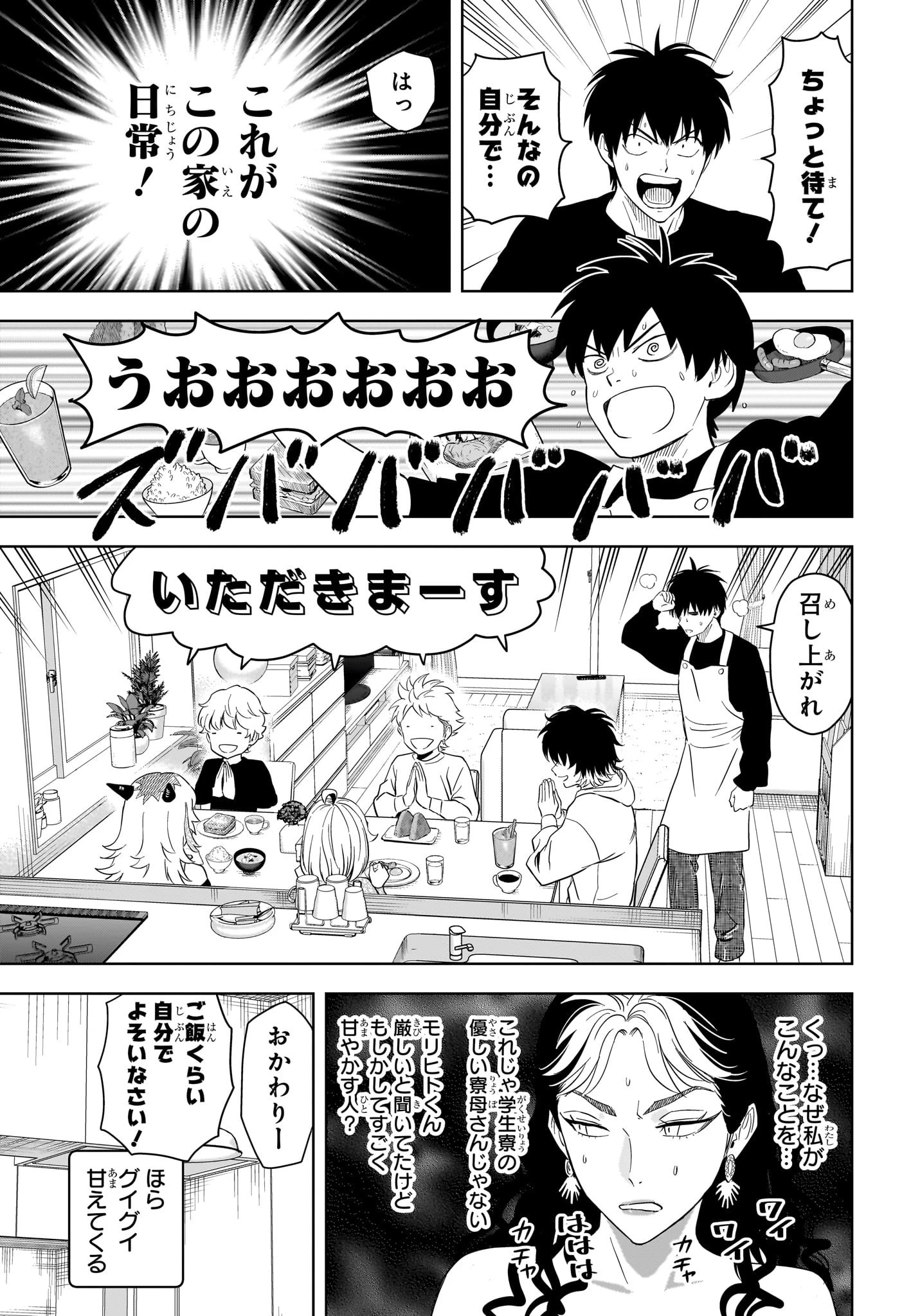 ウィッチ ウォッチ 第203話 - 11