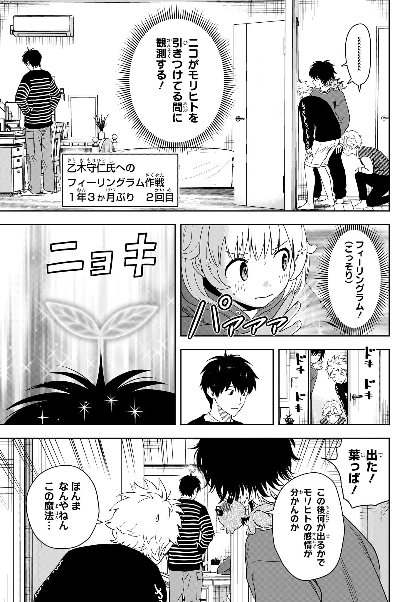ウィッチ ウォッチ 第202話 - 11