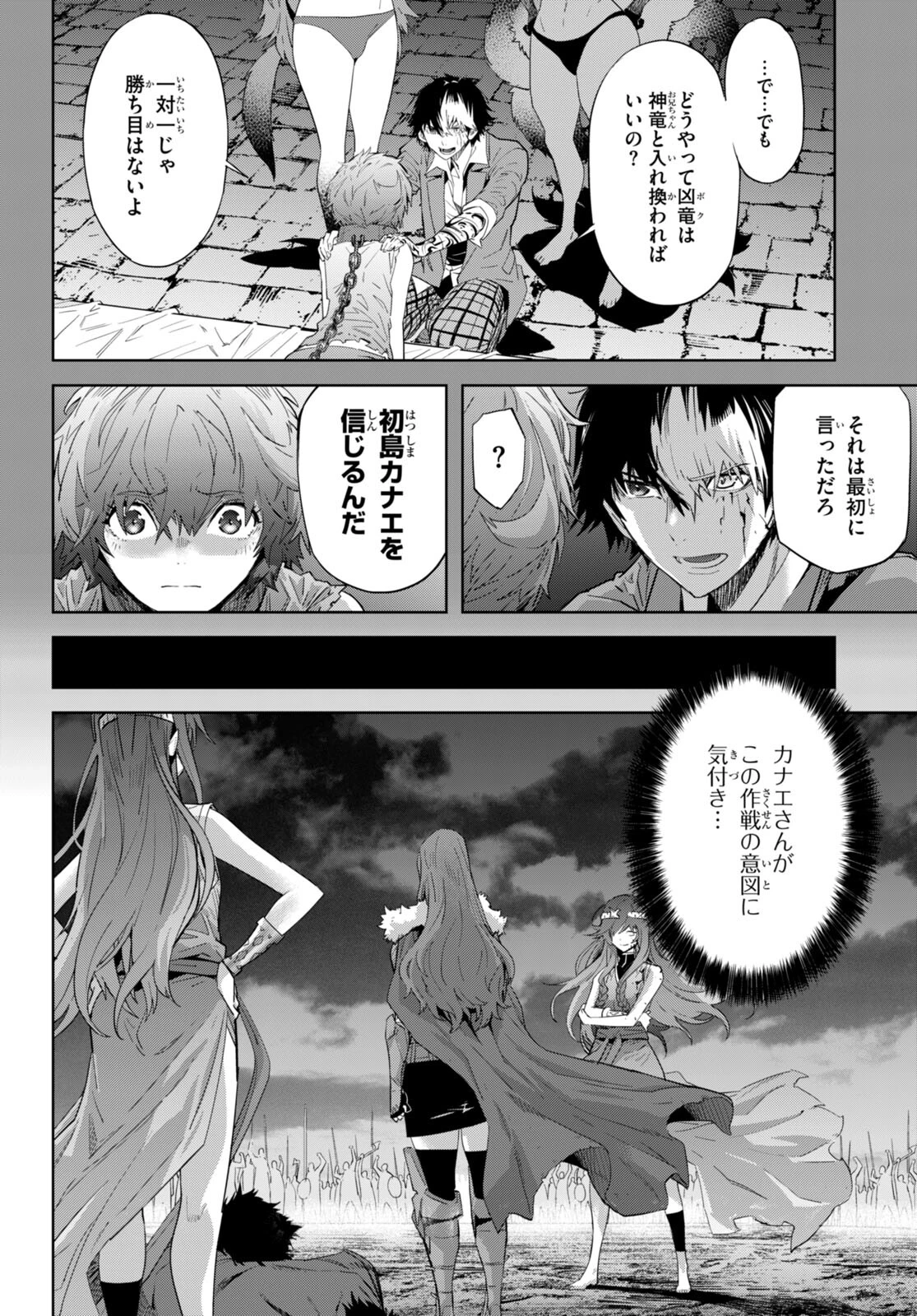 ゲーム オブ ファミリア 　―家族戦記― 第50話 - 32
