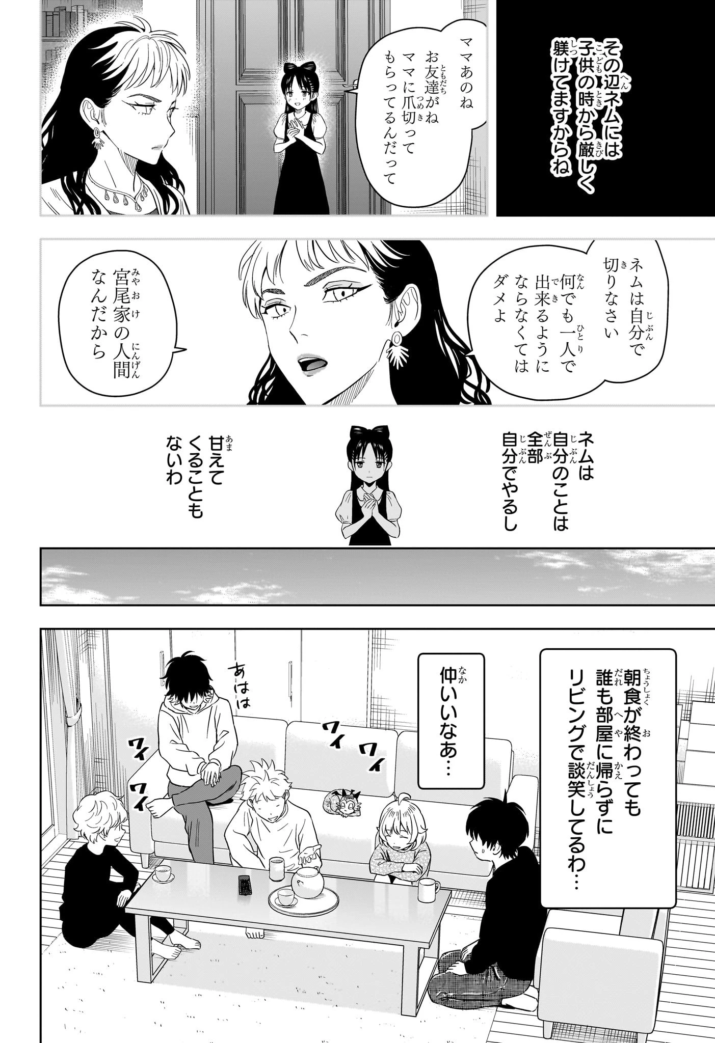 ウィッチ ウォッチ 第203話 - 12